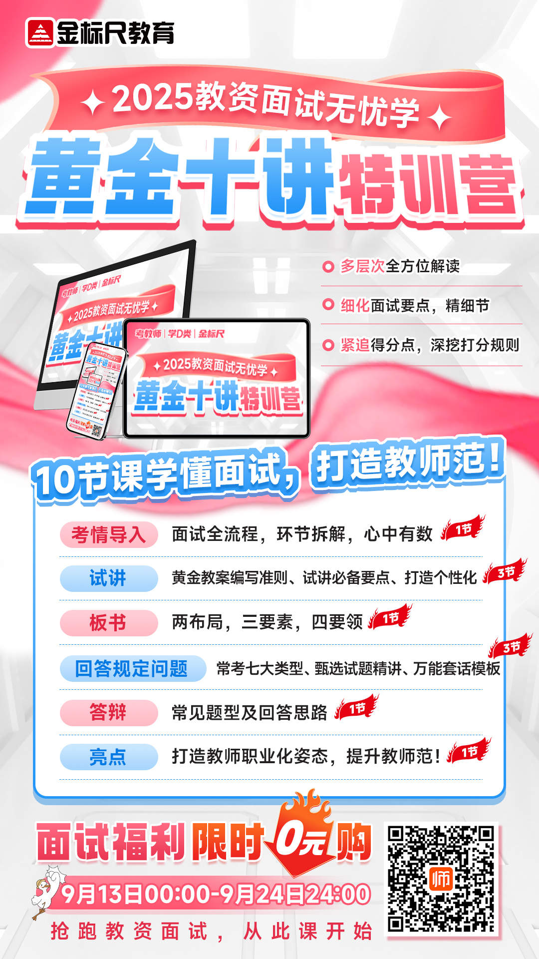 2025 教资面试无忧学黄金十讲特训营海报该(3)(1)(1).jpg