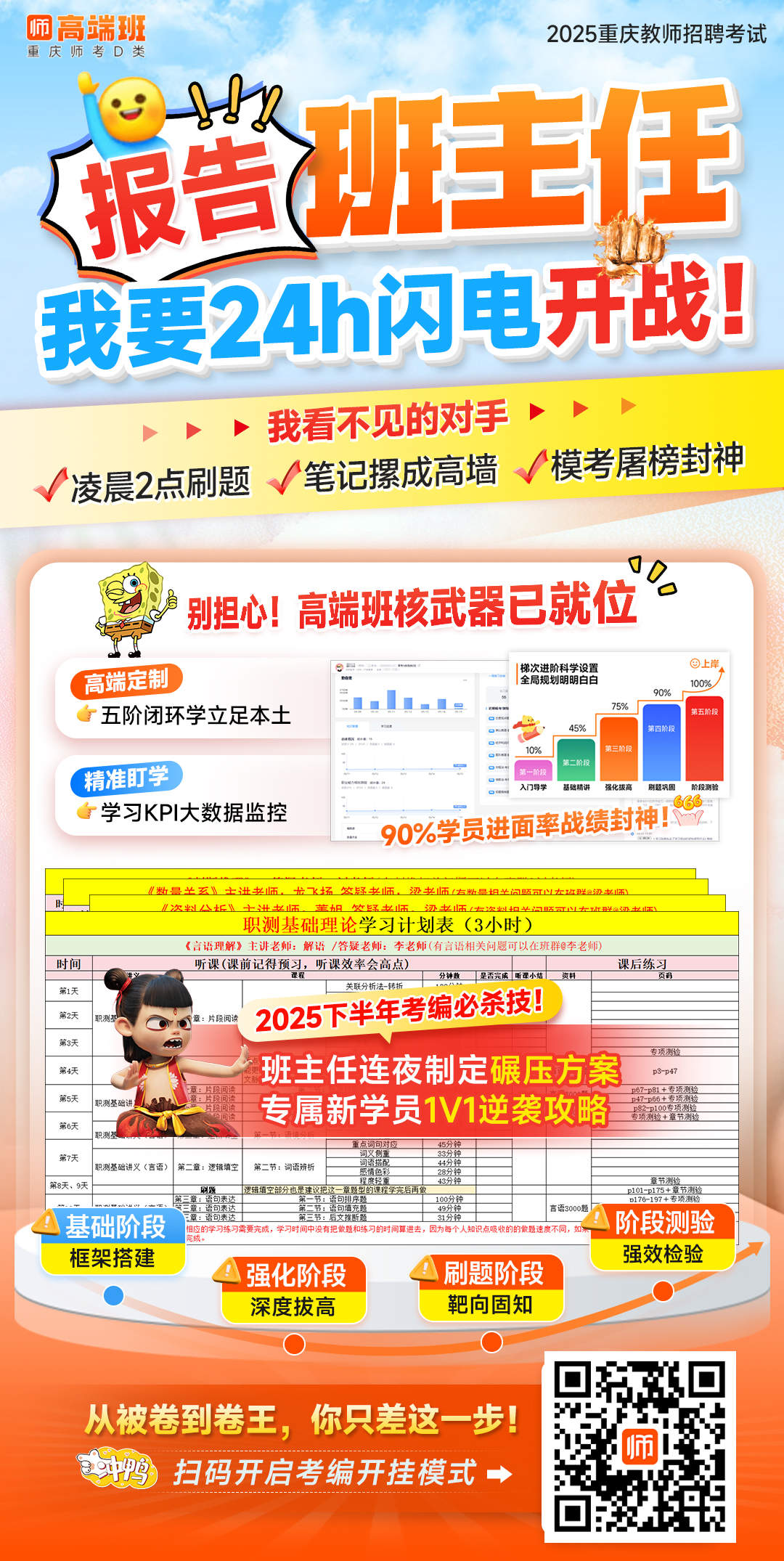 高端班海报-报告班主任改(1) (1)(1).jpg