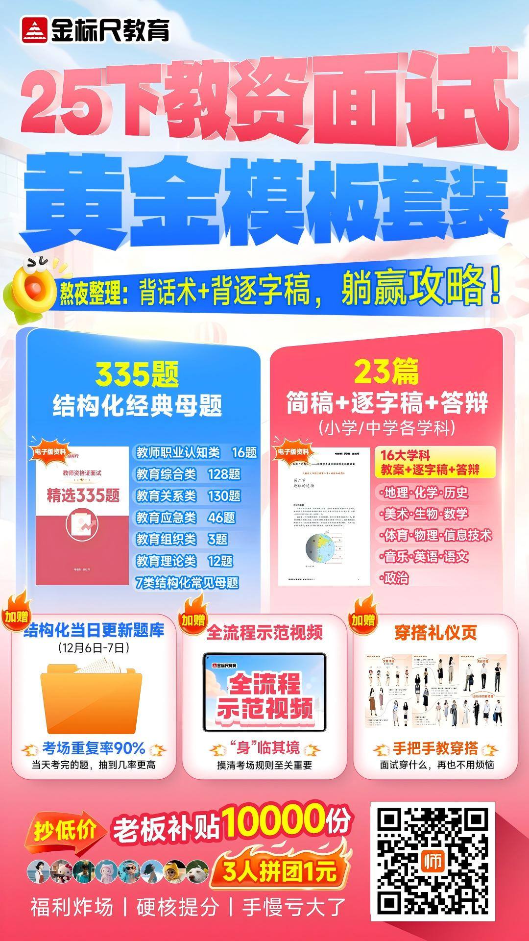 教资面试黄金模板套装海报(5)(1)(1)(3).jpg
