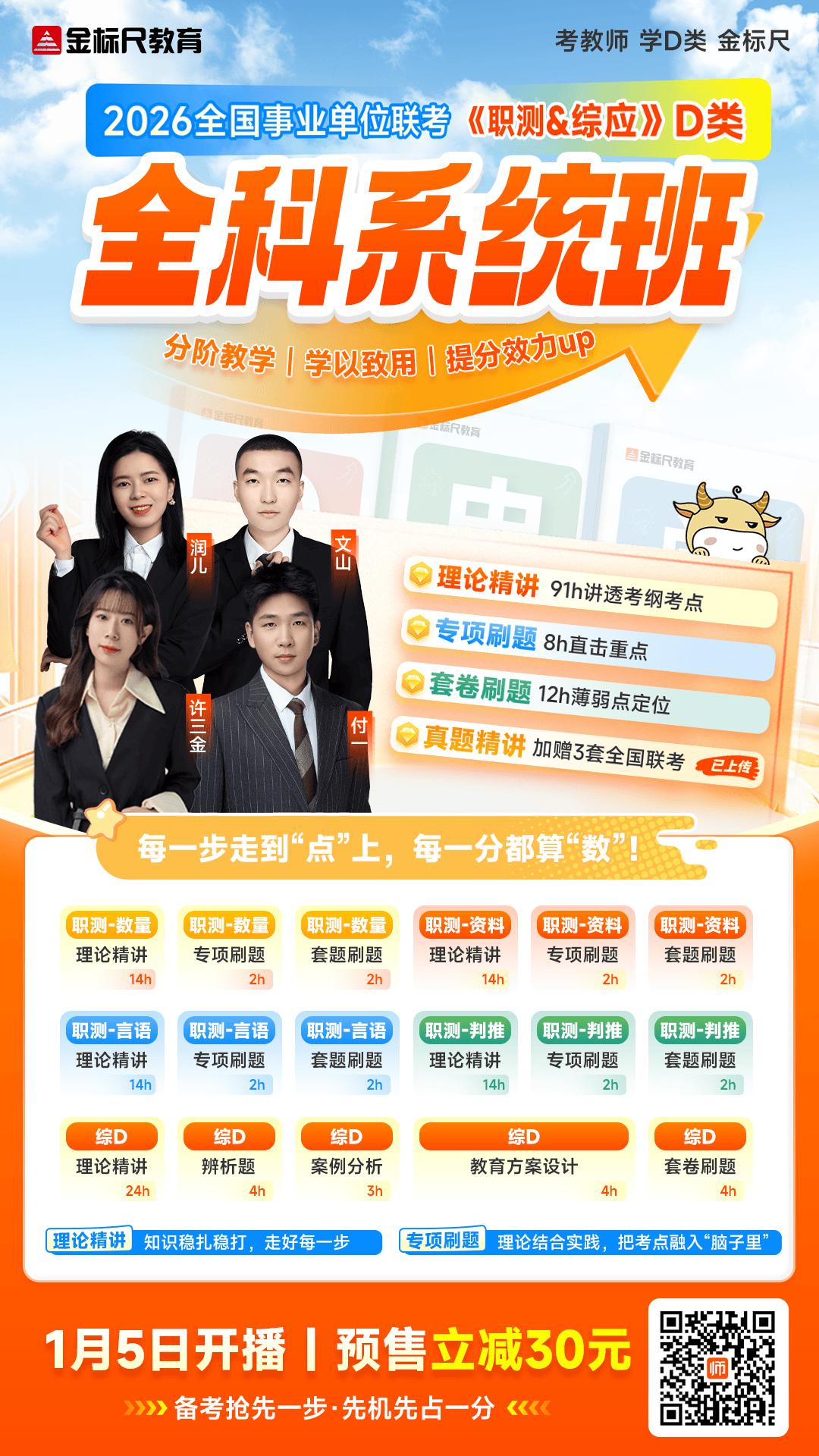 12-8 全科系统班(3).png