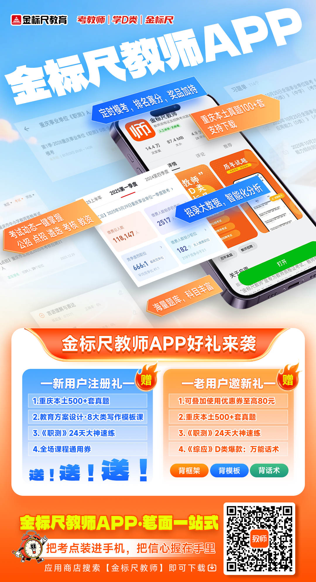 金标尺教师APP海报(7).jpg