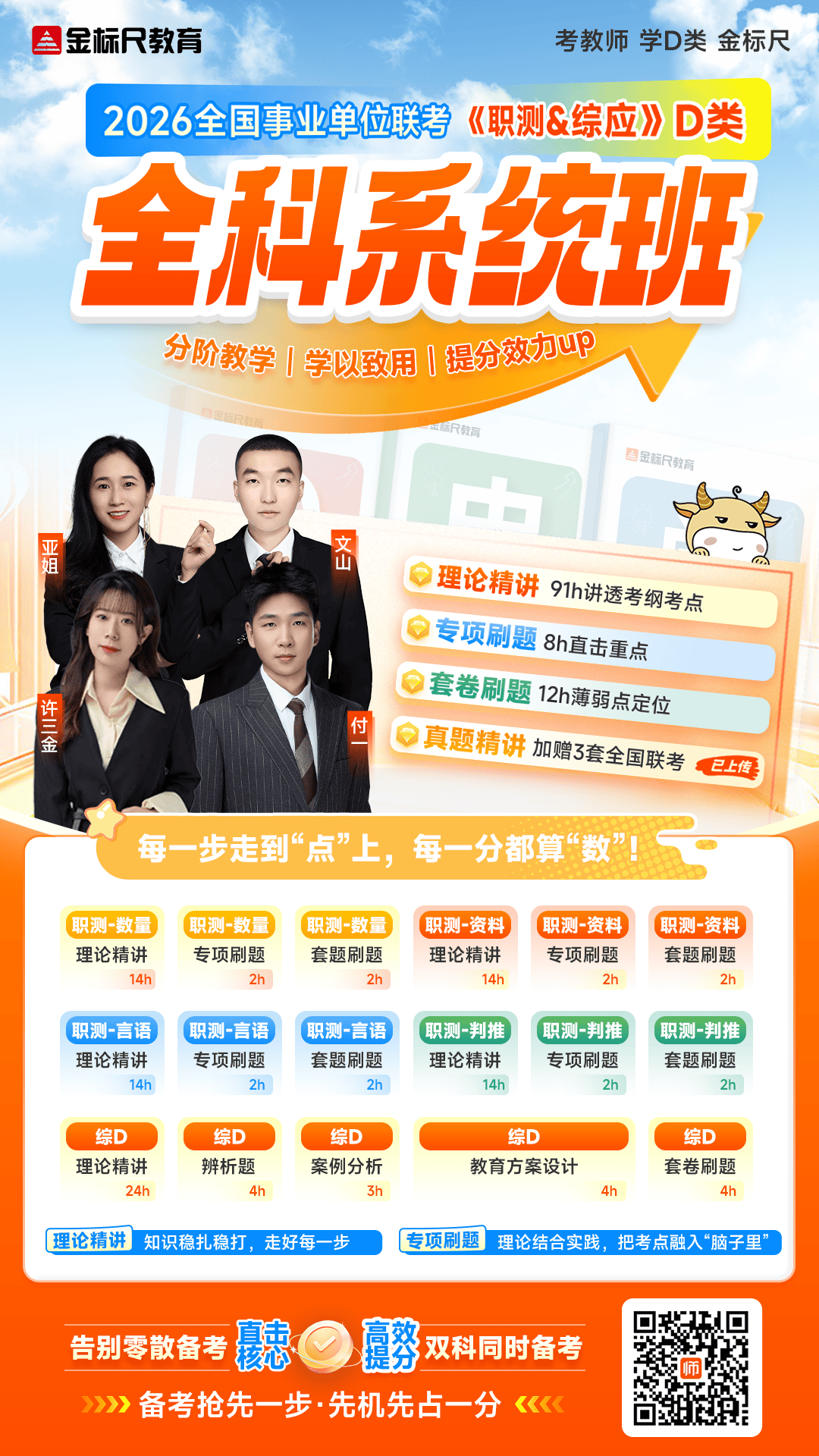 12-8 全科系统班.png