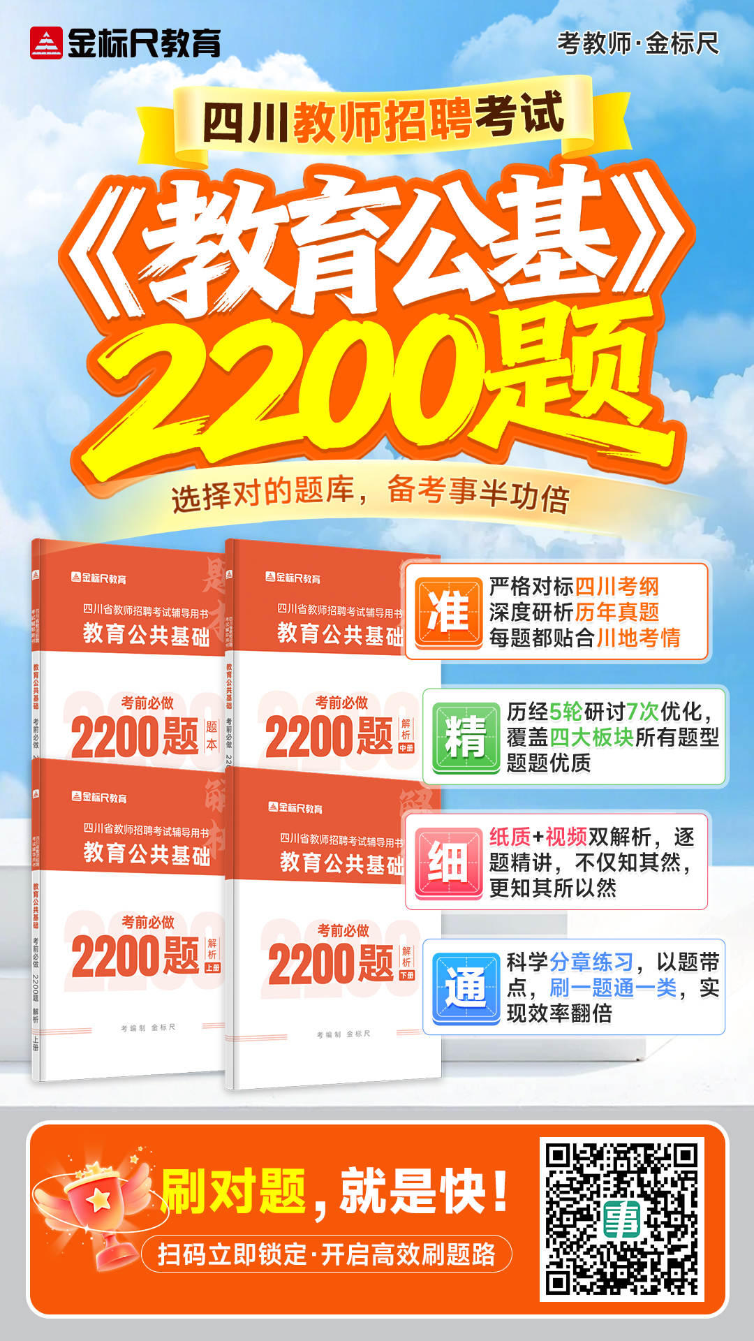 四川教师招聘教育公基2200题0925 拷贝(3).jpg