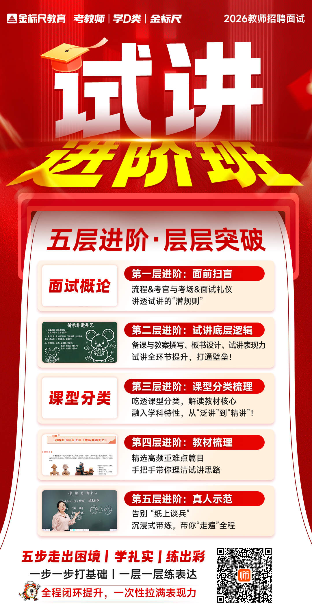 2026教师招聘面试试讲进阶班海报(5).jpg