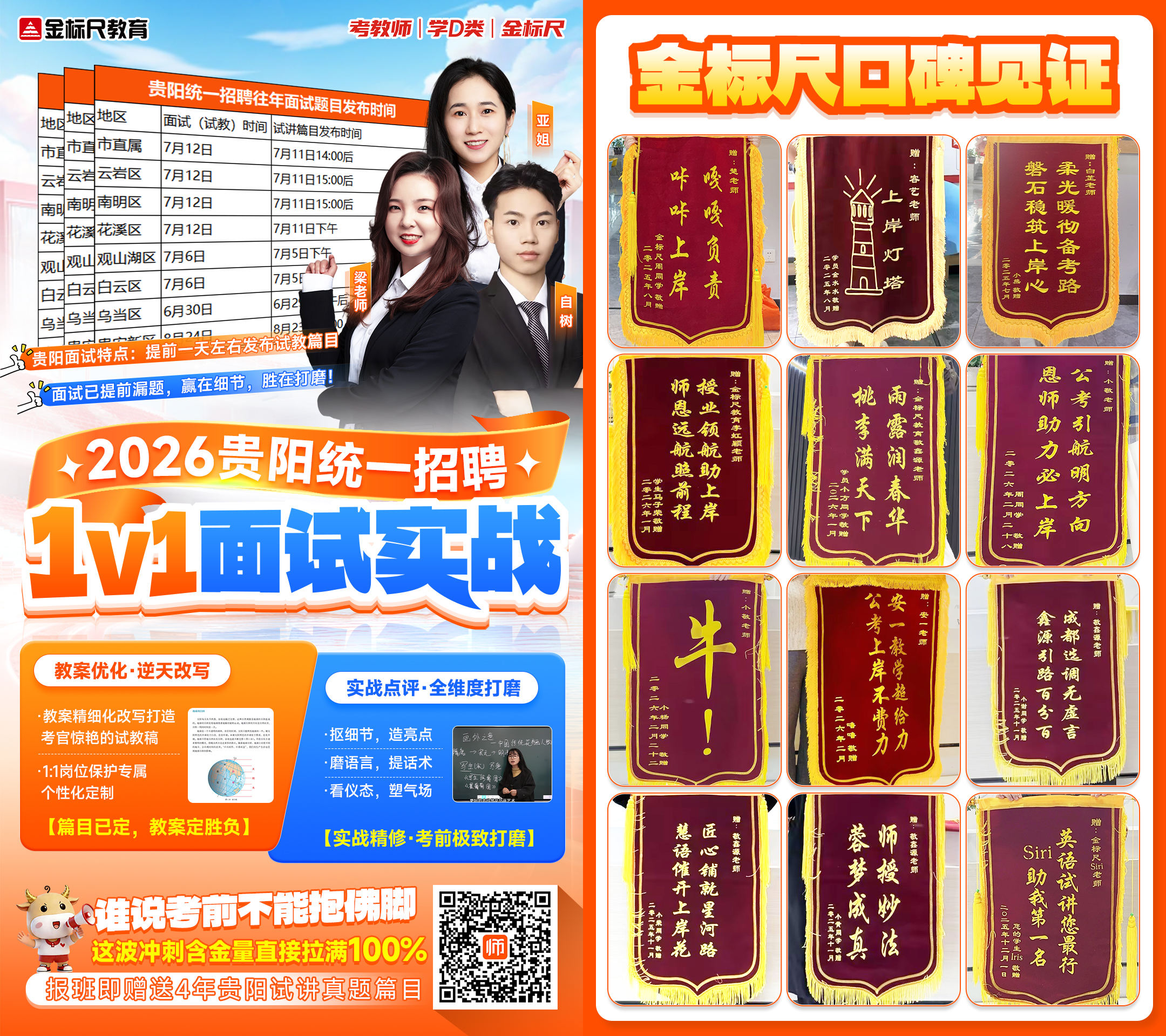 2026贵阳观山湖1v1面试实战海报(4)(25).jpg