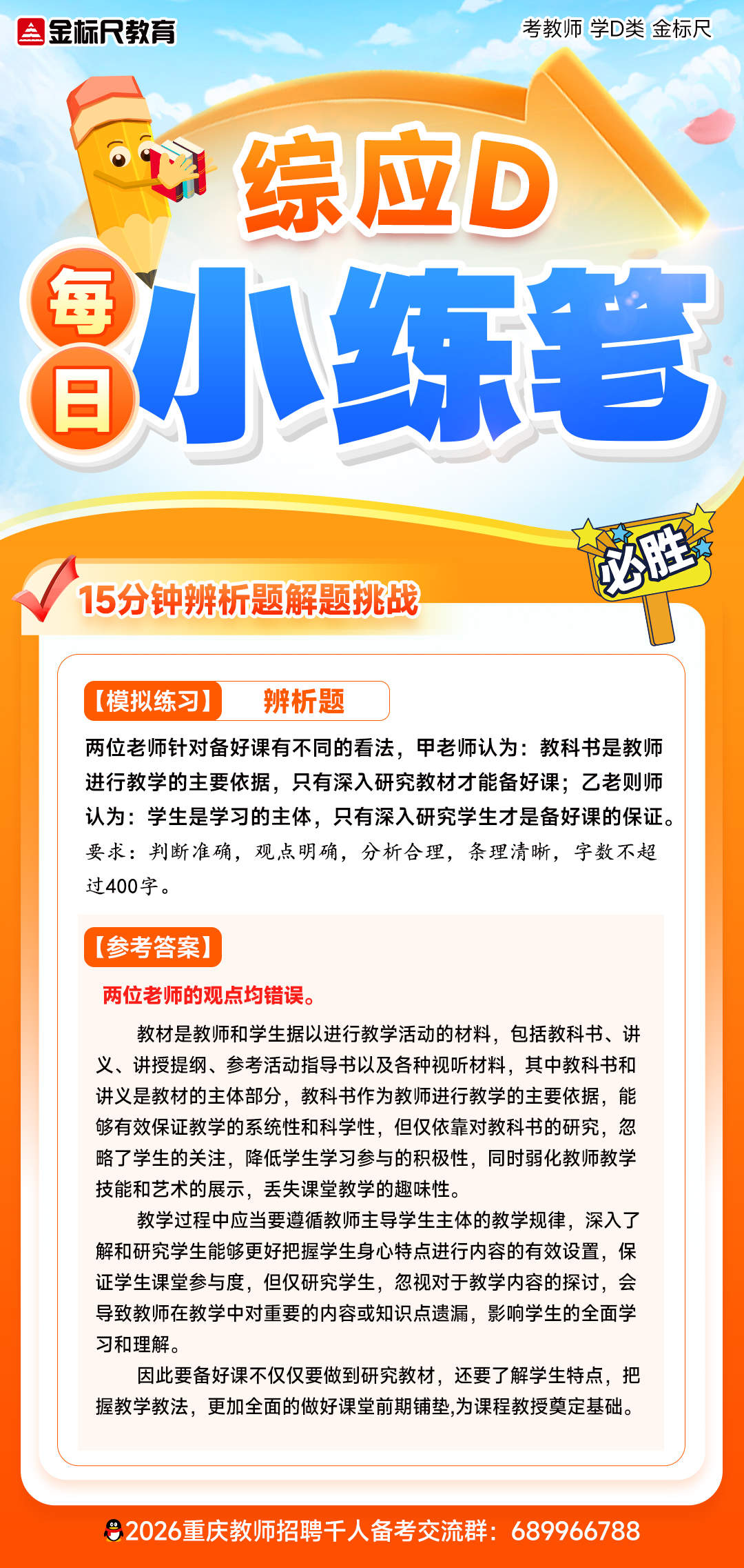 小练笔-D-答案 拷贝(18).jpg