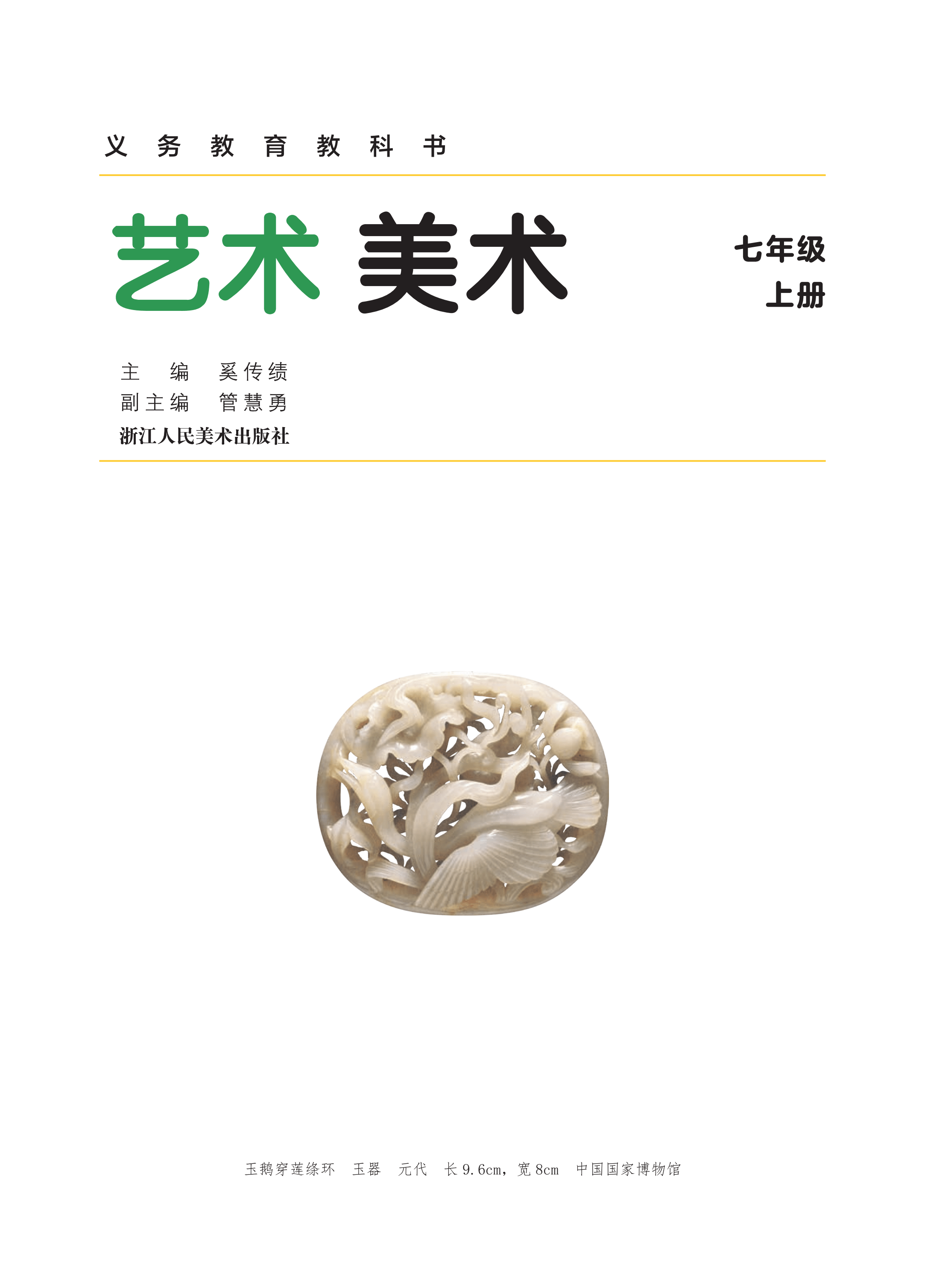 浙人美美术七上_03.png