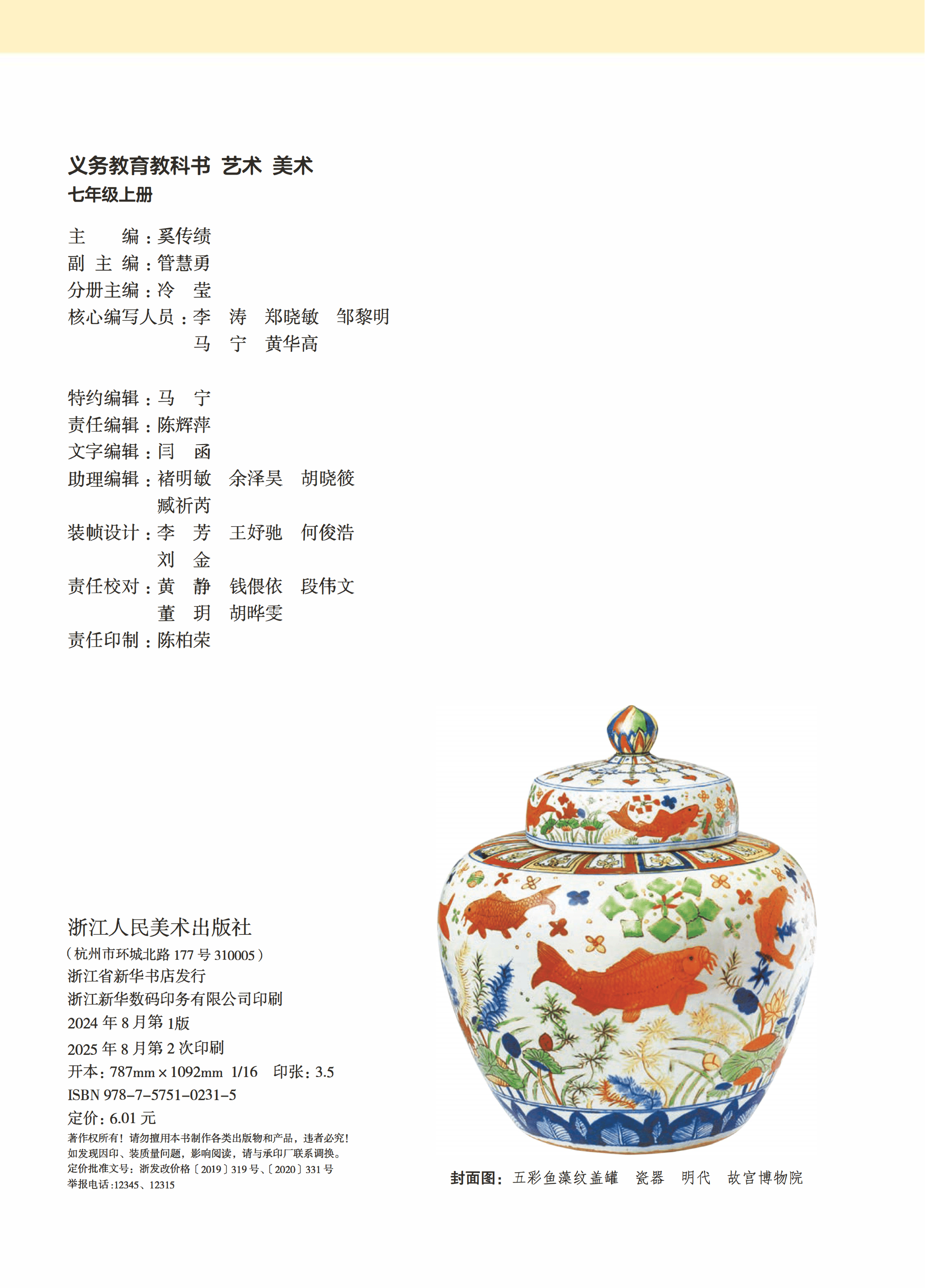 浙人美美术七上_04.png