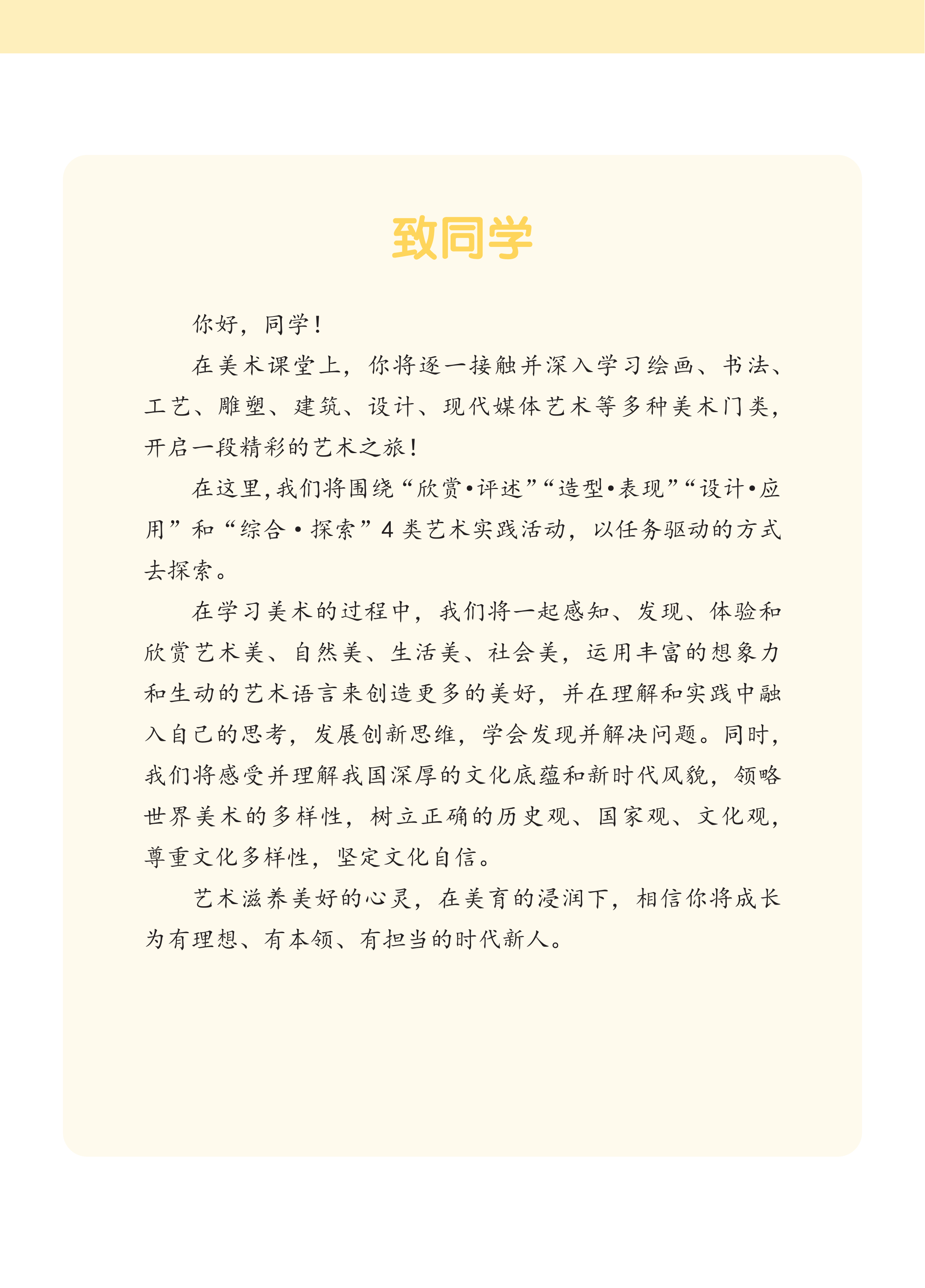 浙人美美术七上_05.png