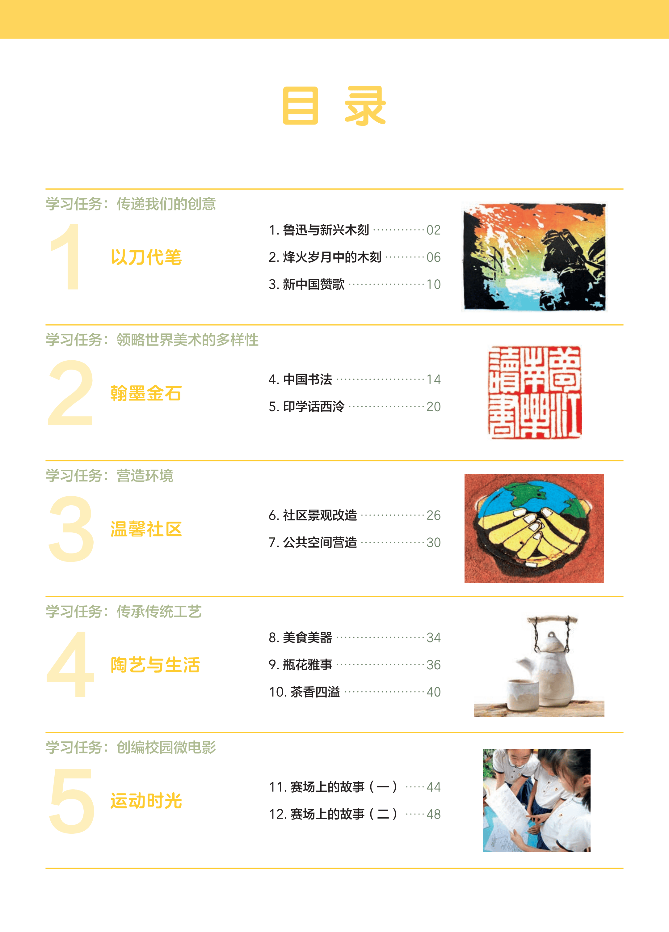 浙人美美术七上_06.png