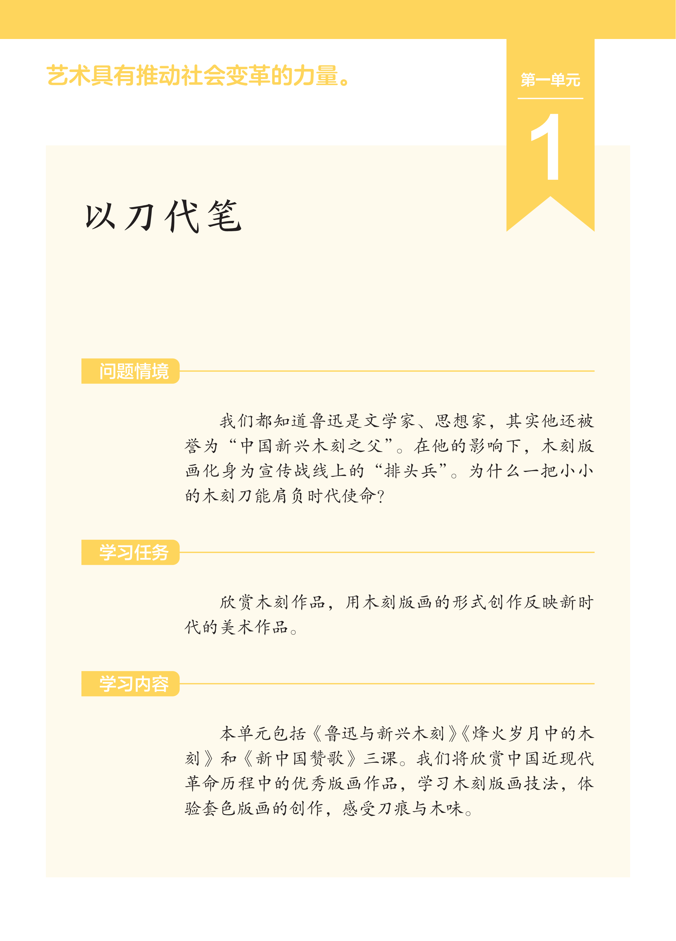 浙人美美术七上_07.png