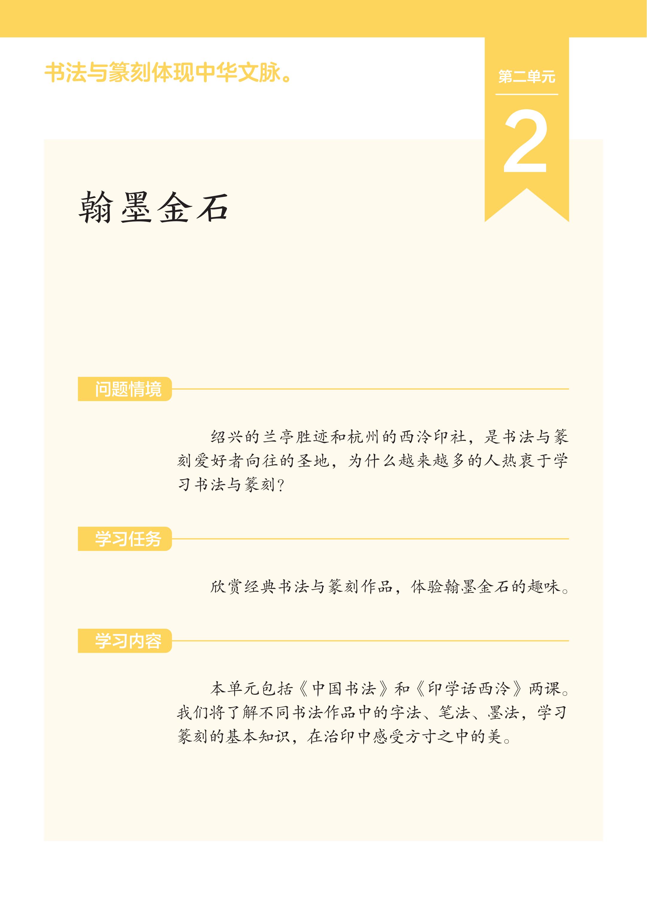 浙人美美术七上_19.png