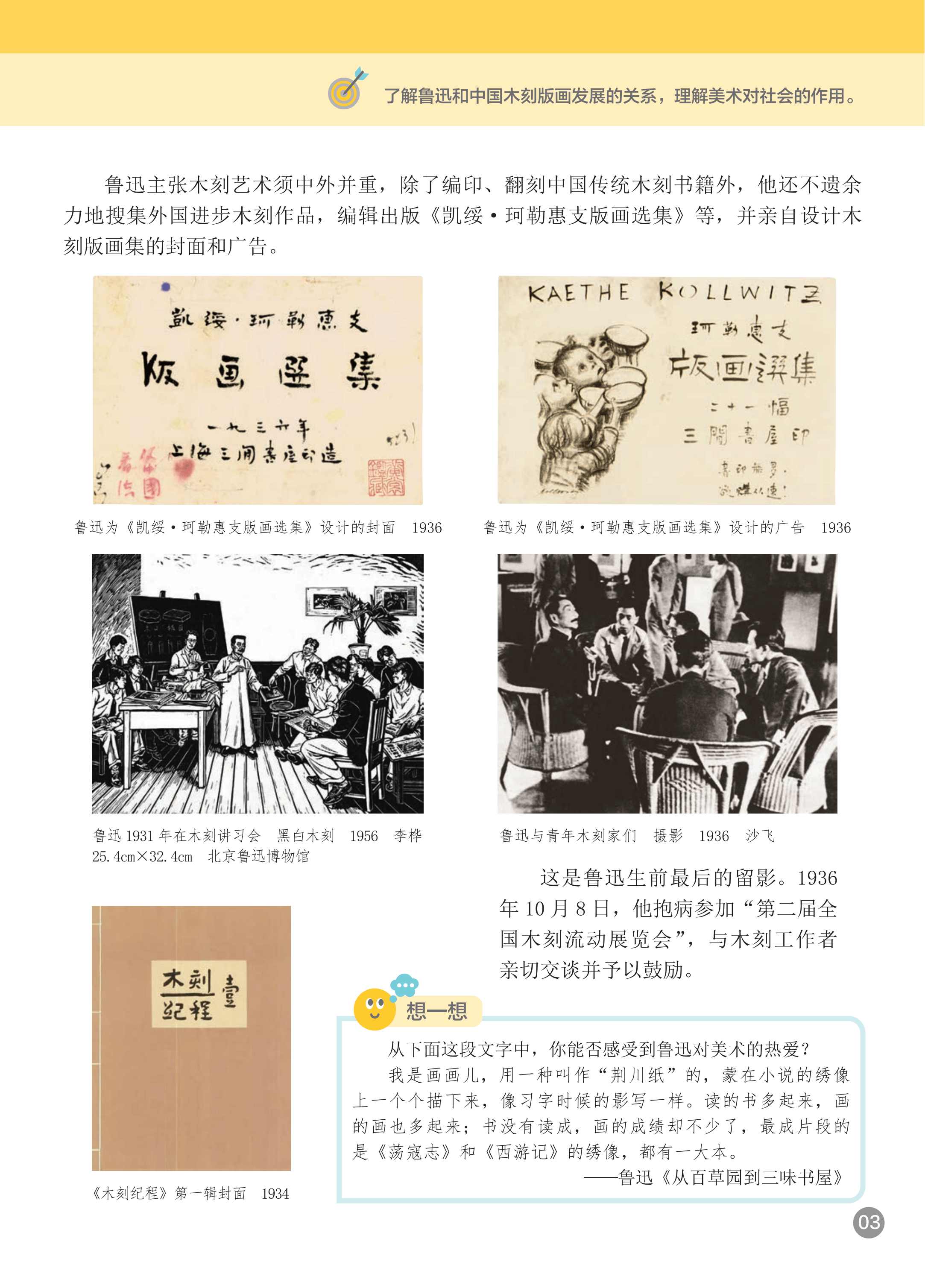 浙人美美术七上_09.png
