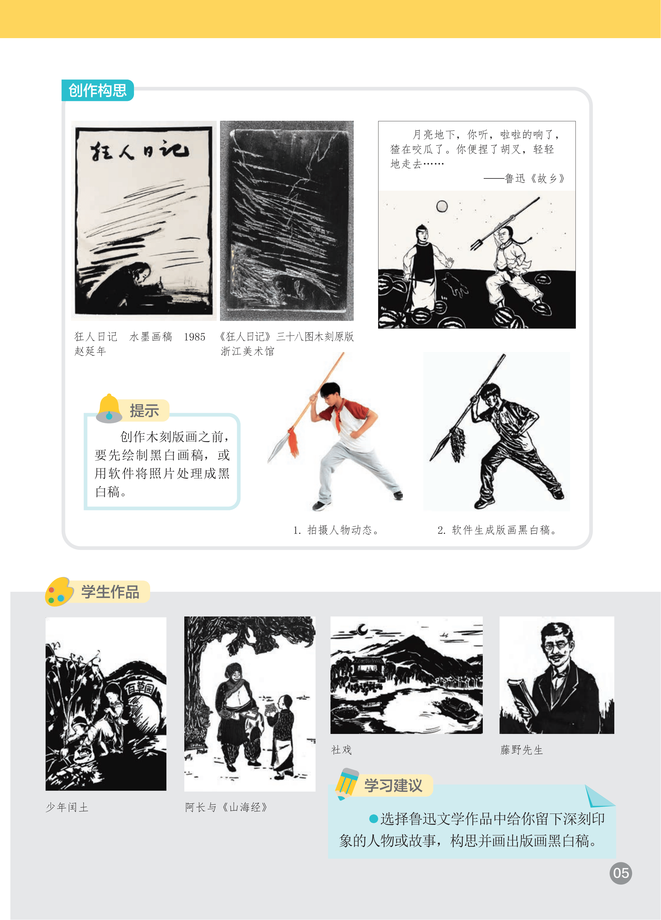 浙人美美术七上_11.png