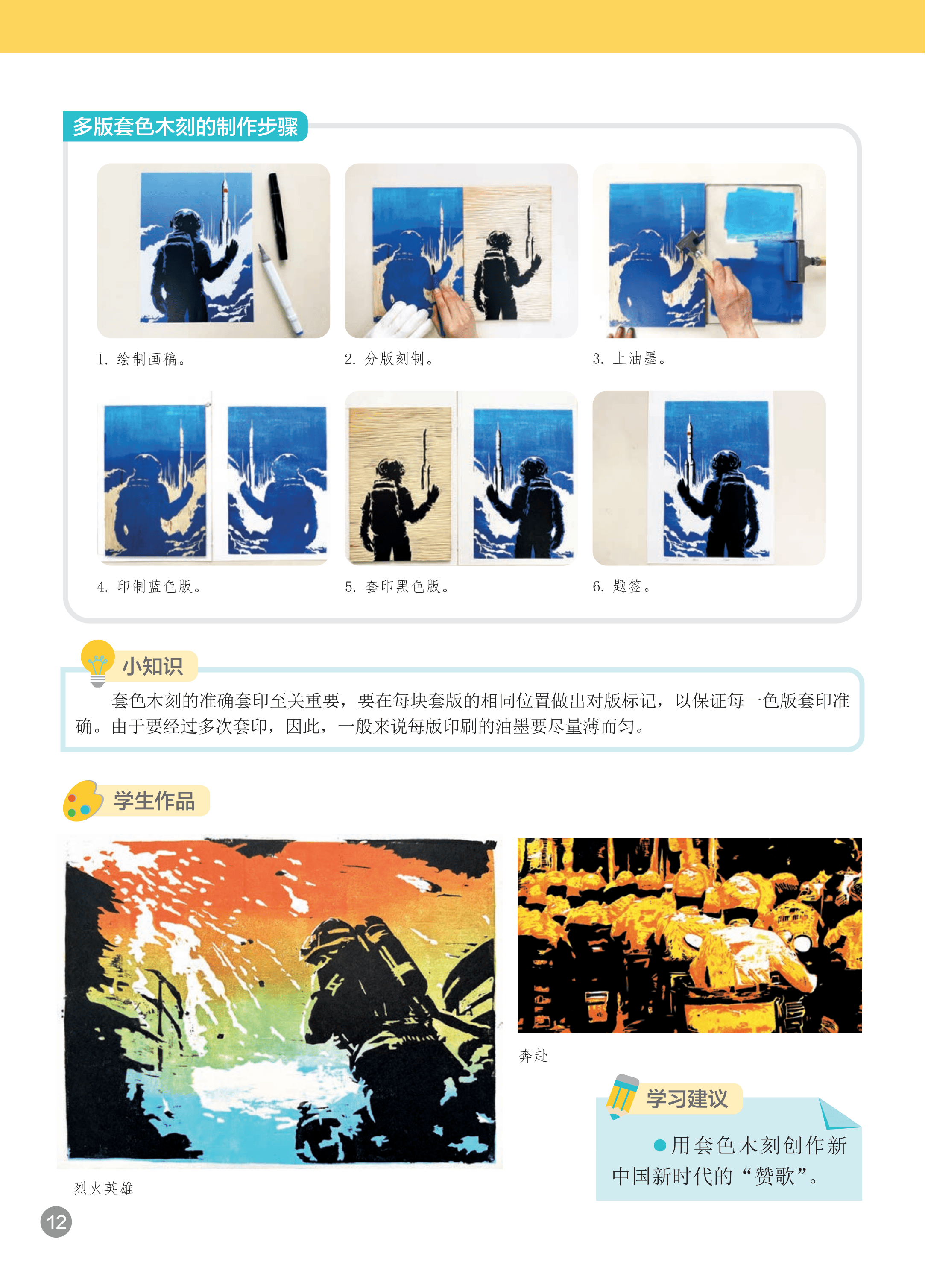 浙人美美术七上_18.png