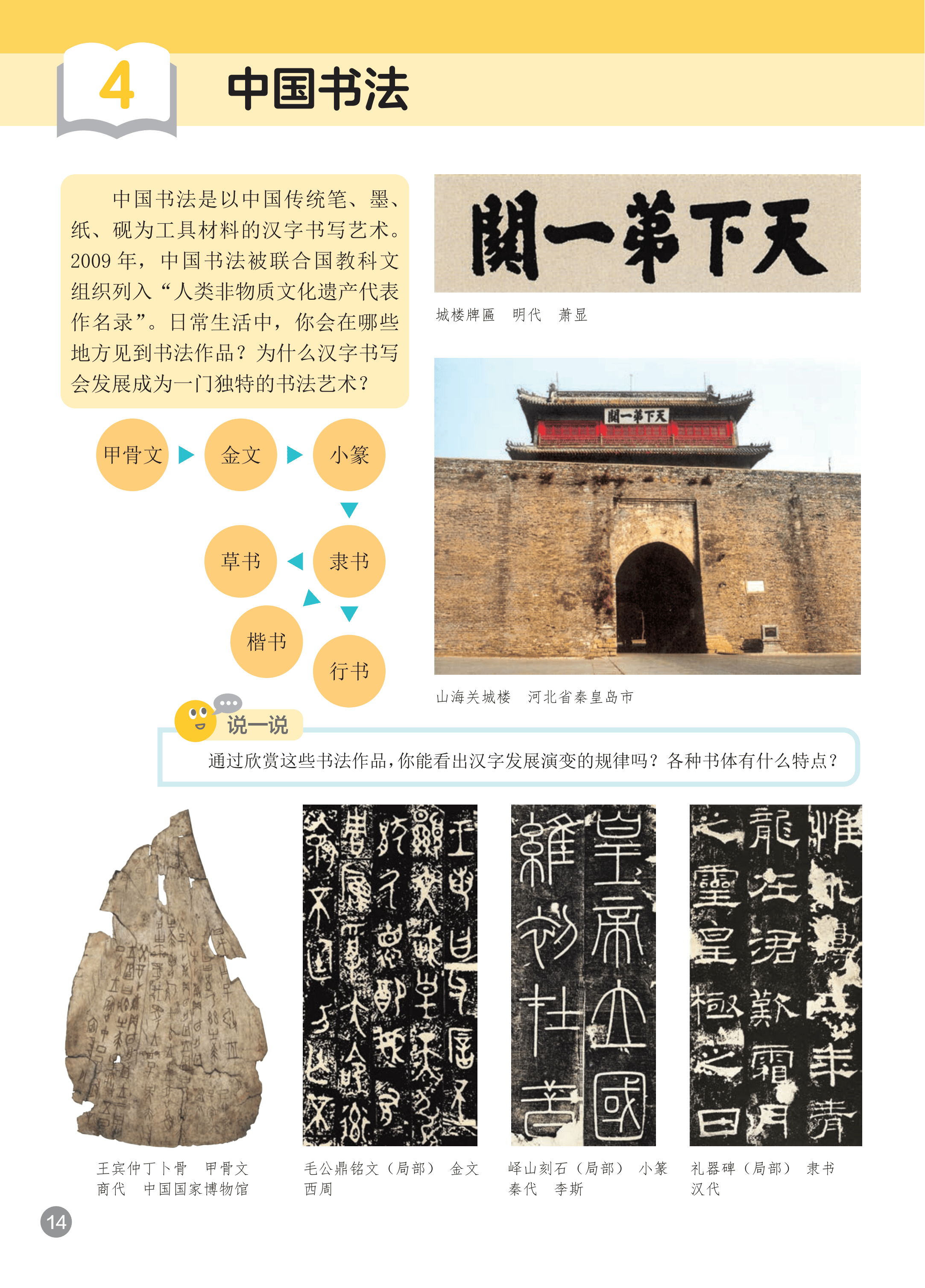 浙人美美术七上_20.png