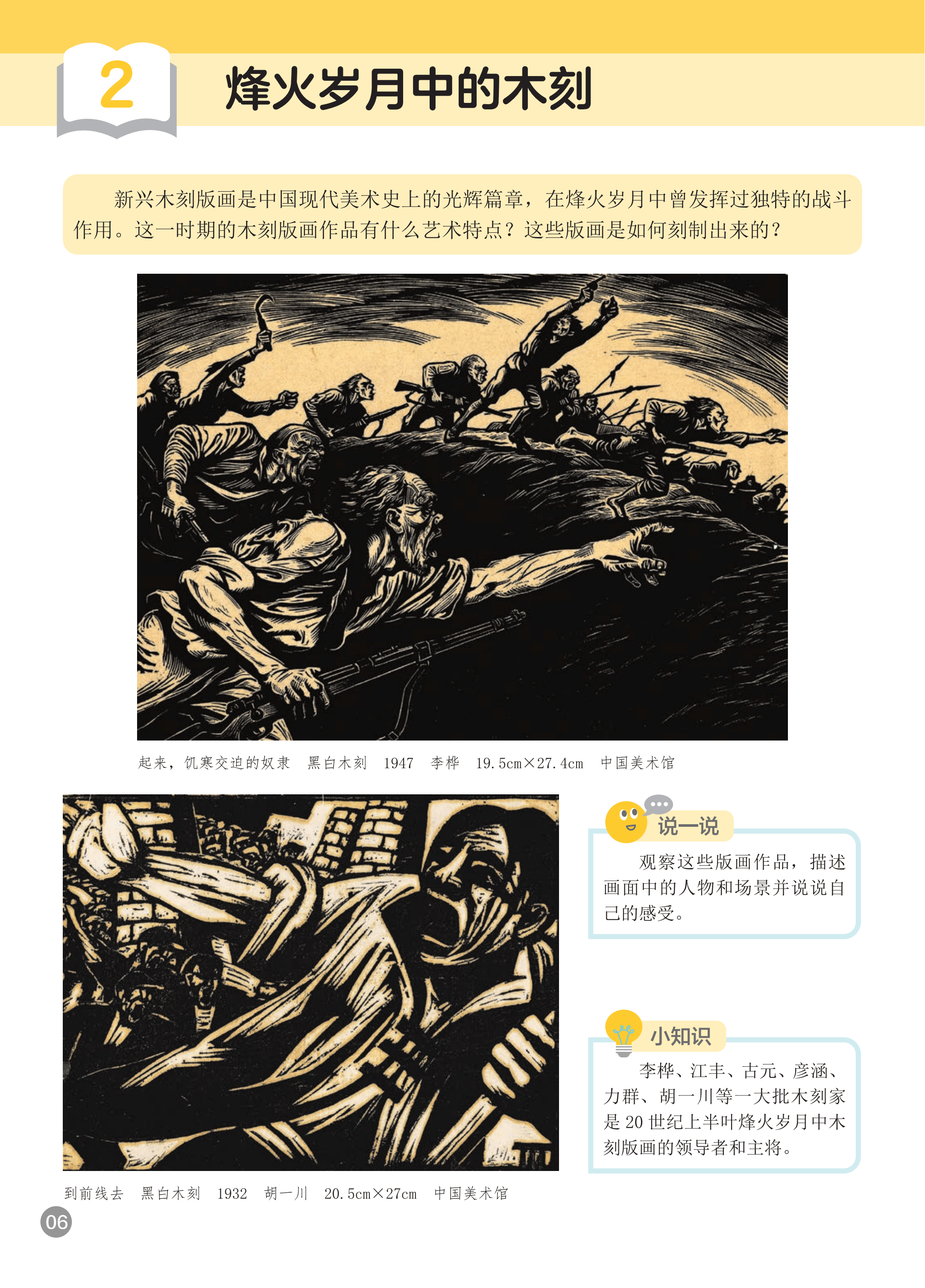 浙人美美术七上_12.png