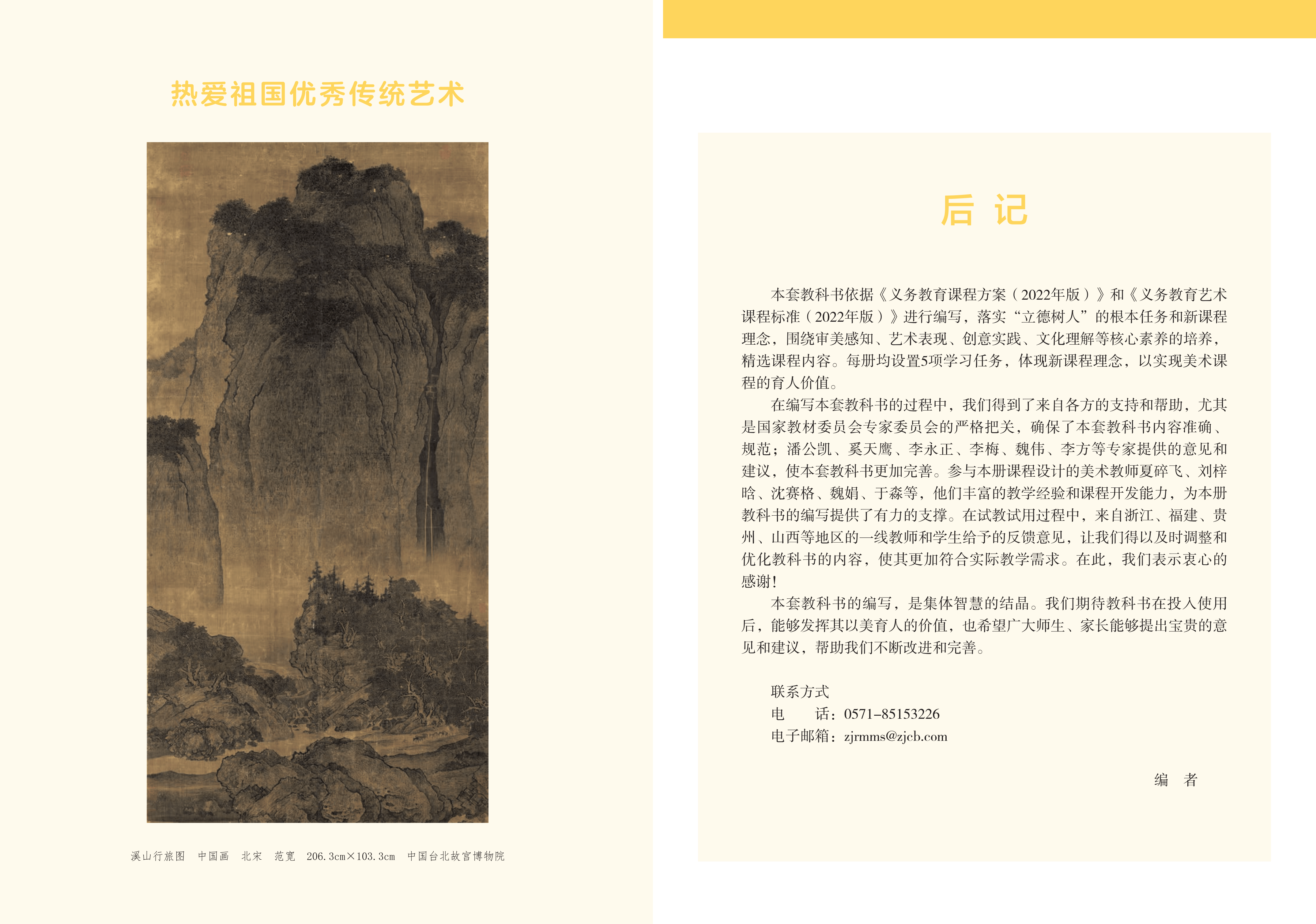 浙人美美术七上_02.png