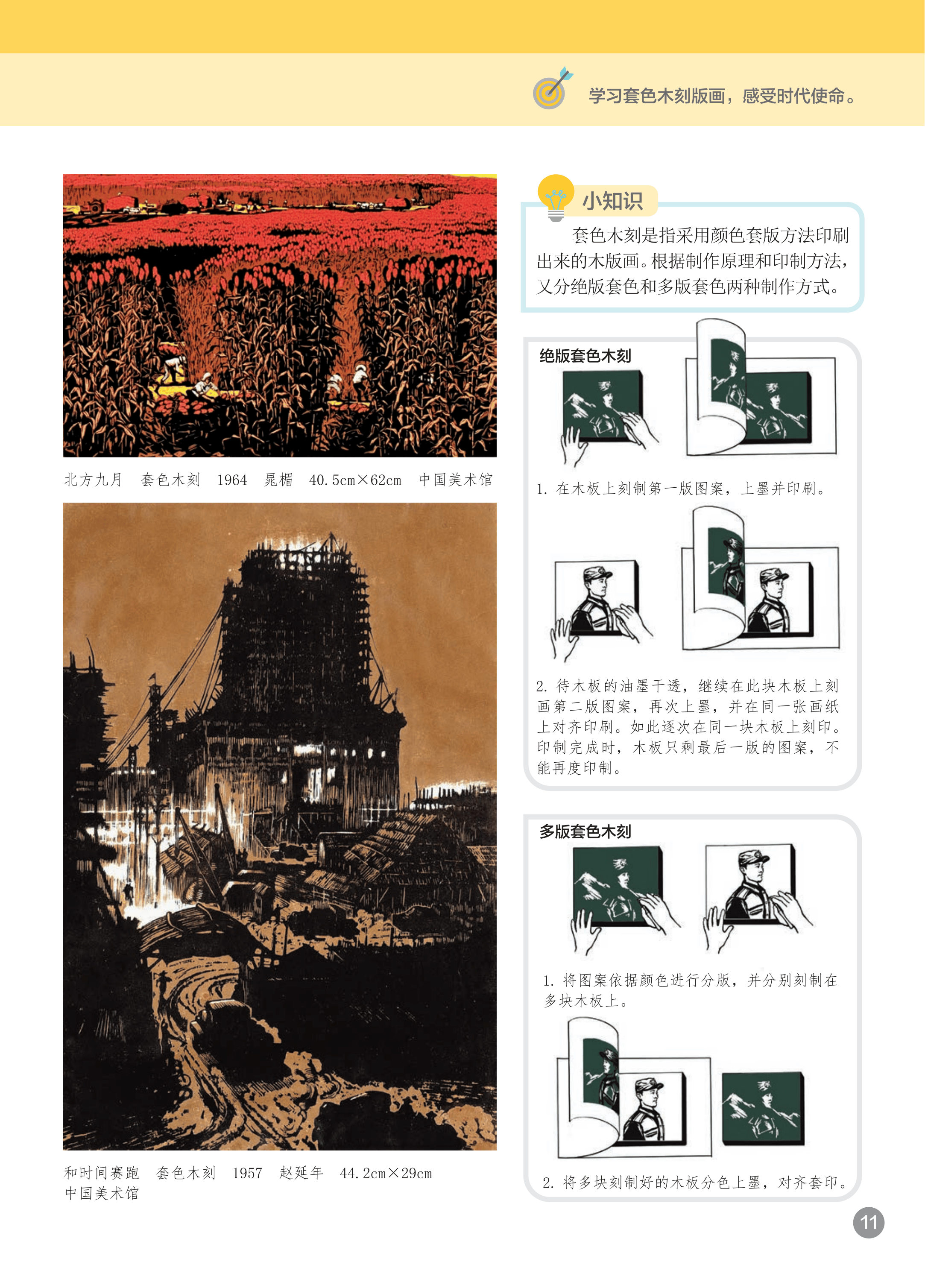 浙人美美术七上_17.png