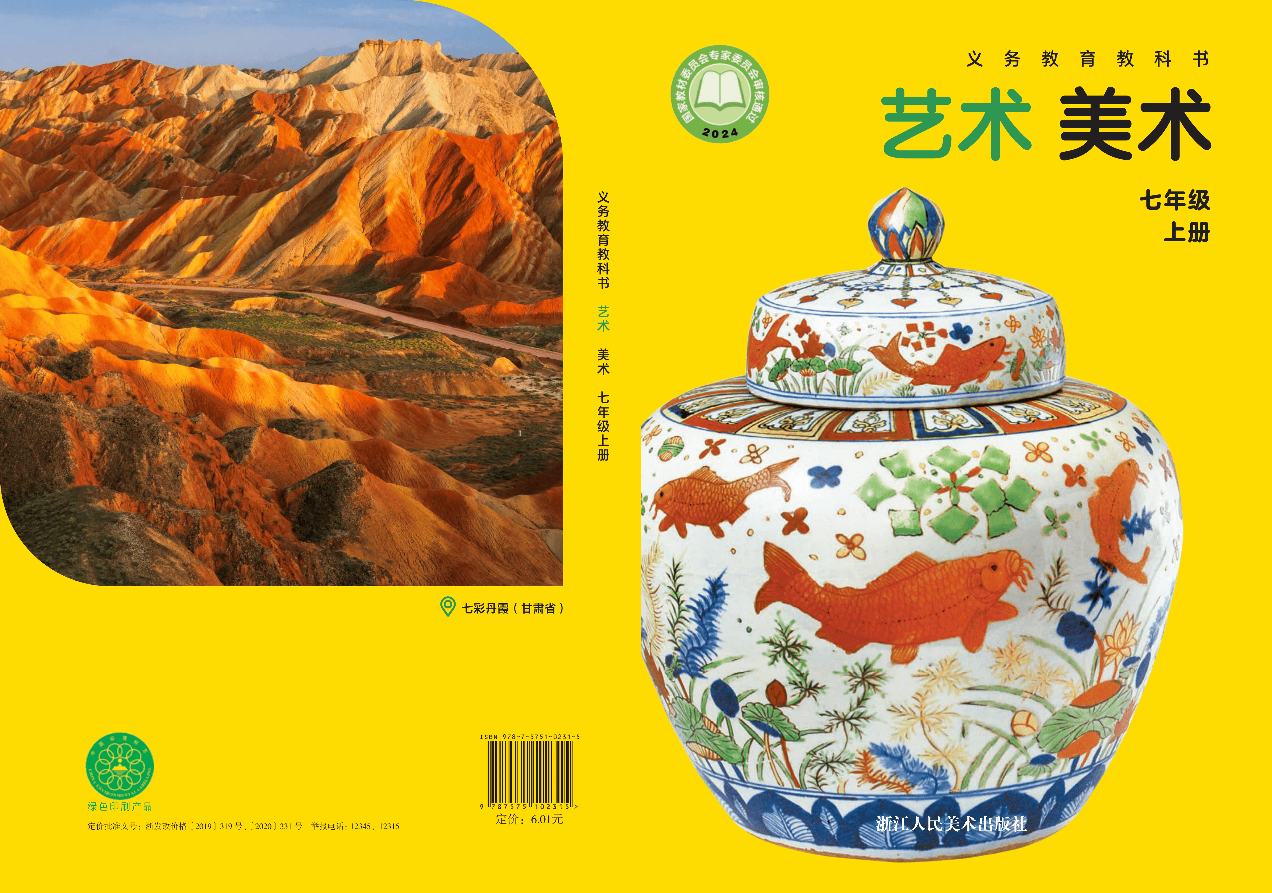 浙人美美术七上_01.png