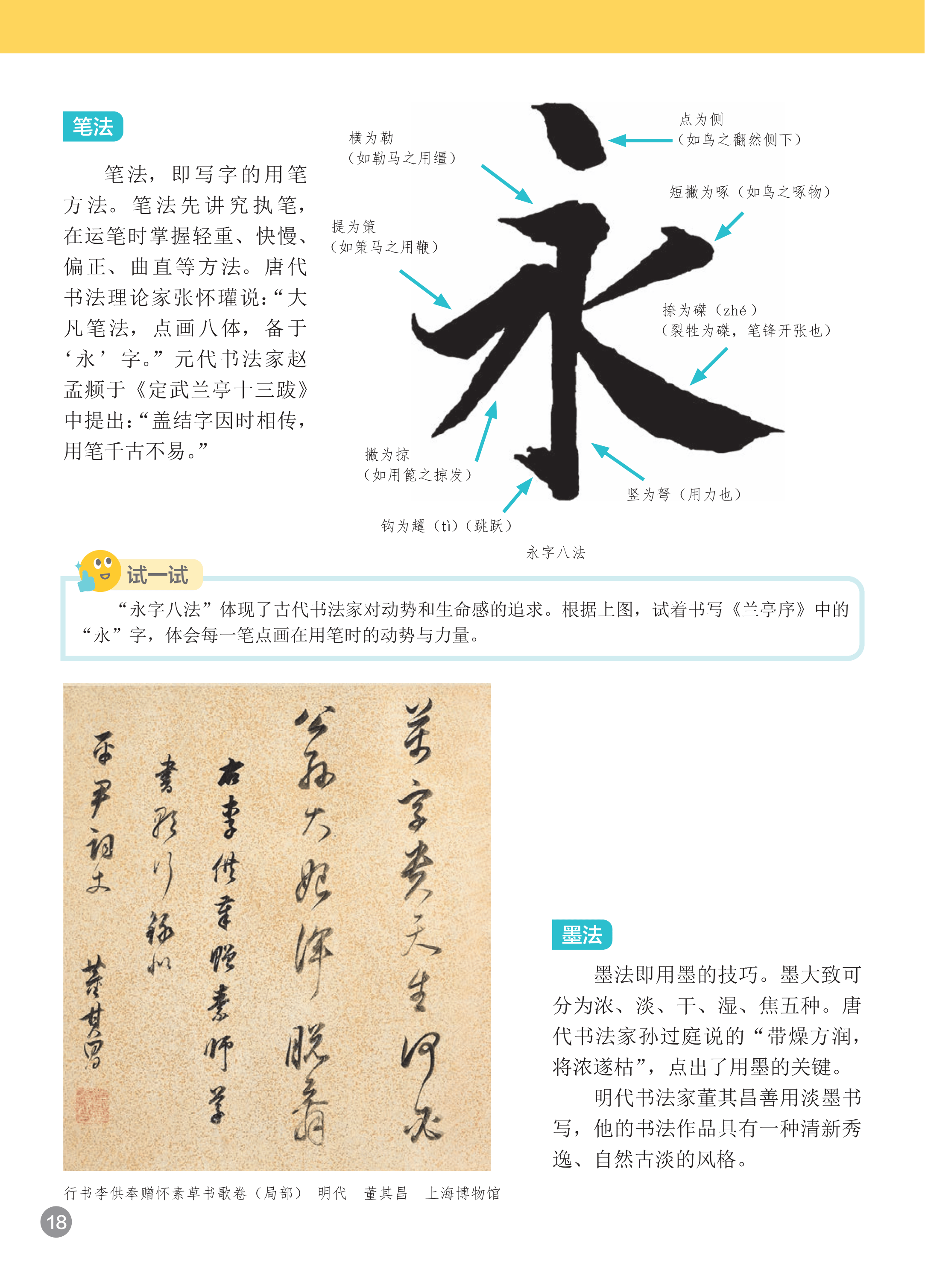 浙人美美术七上_24.png