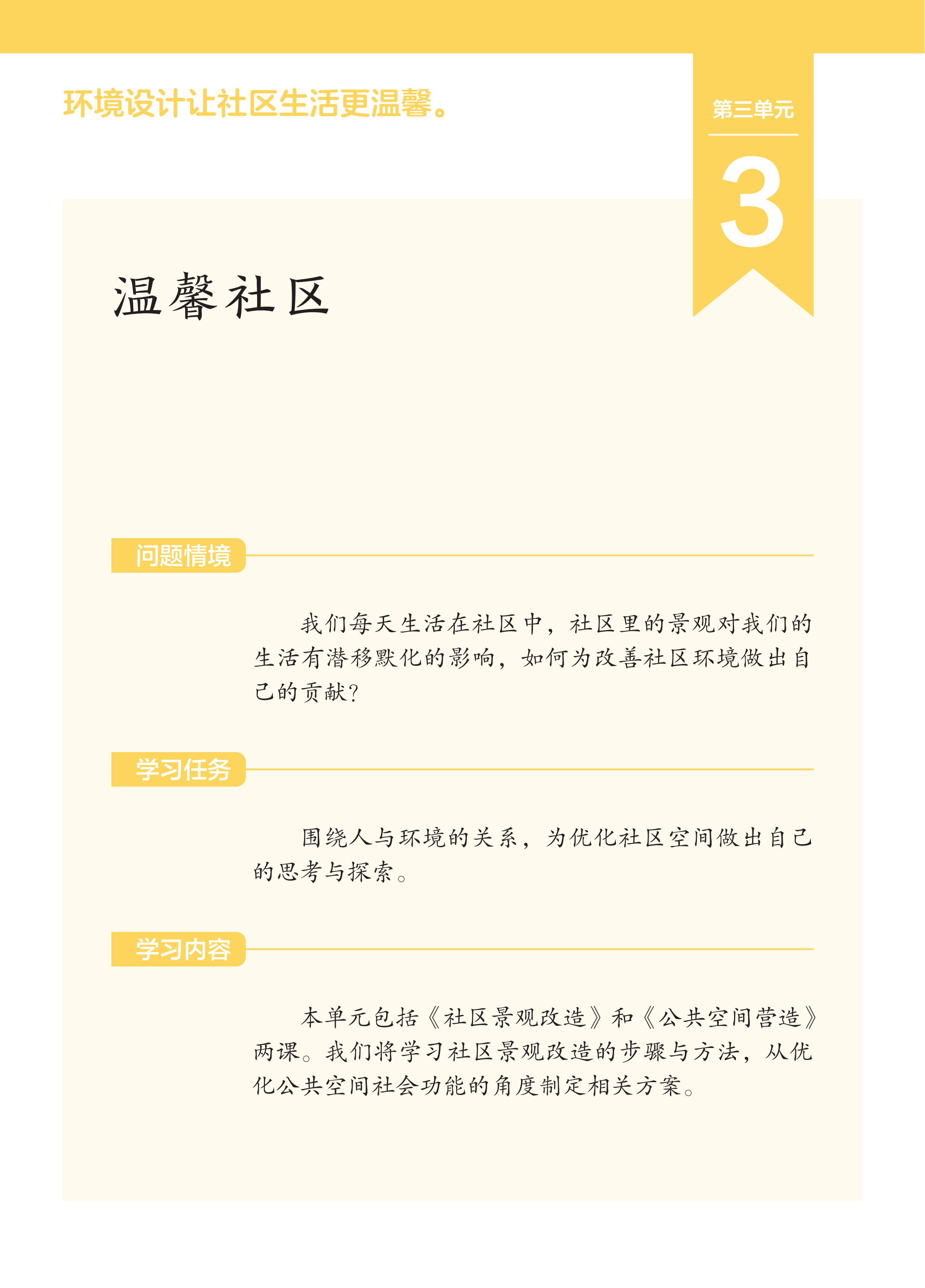 浙人美美术七上_31.png
