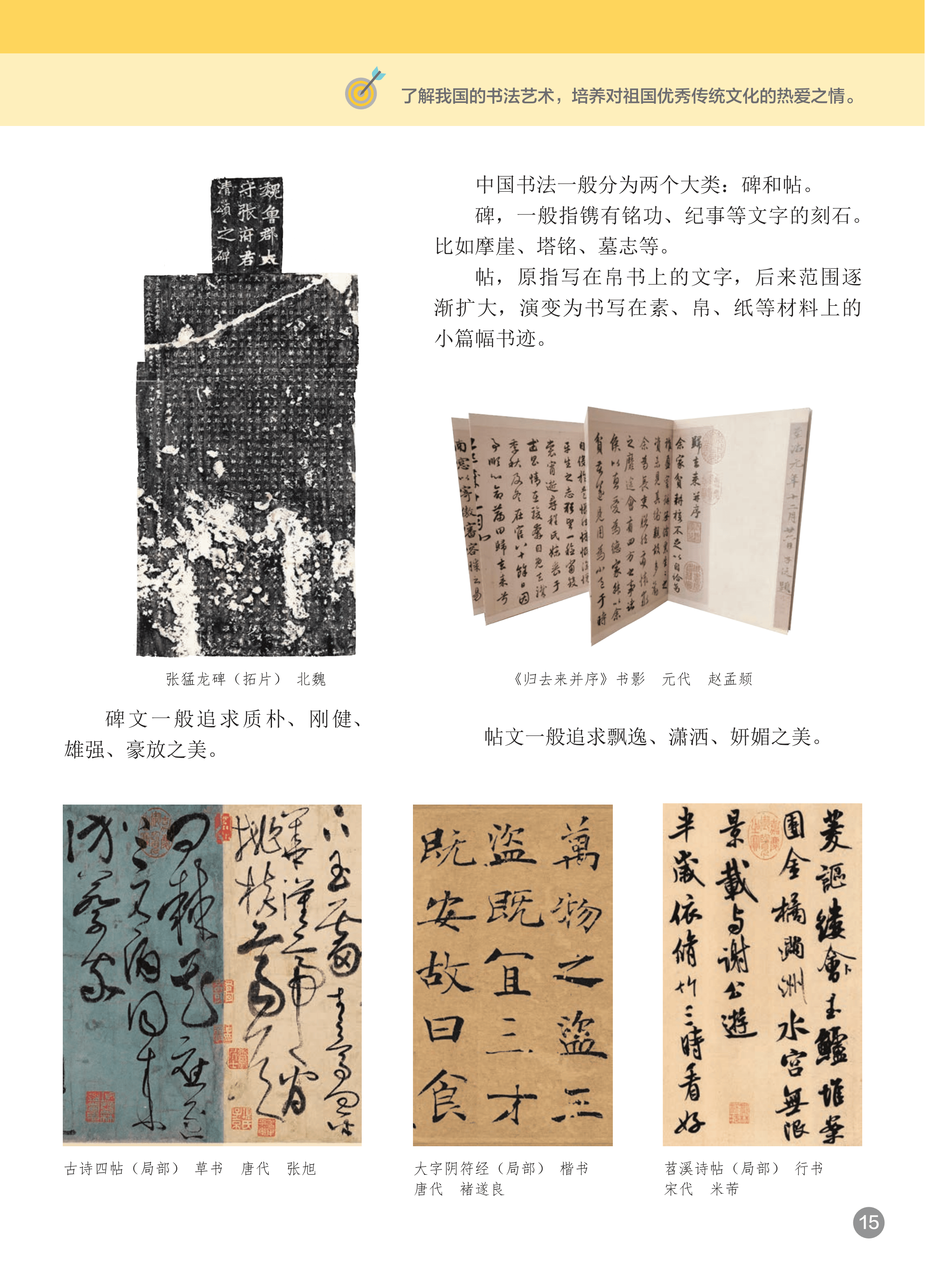 浙人美美术七上_21.png