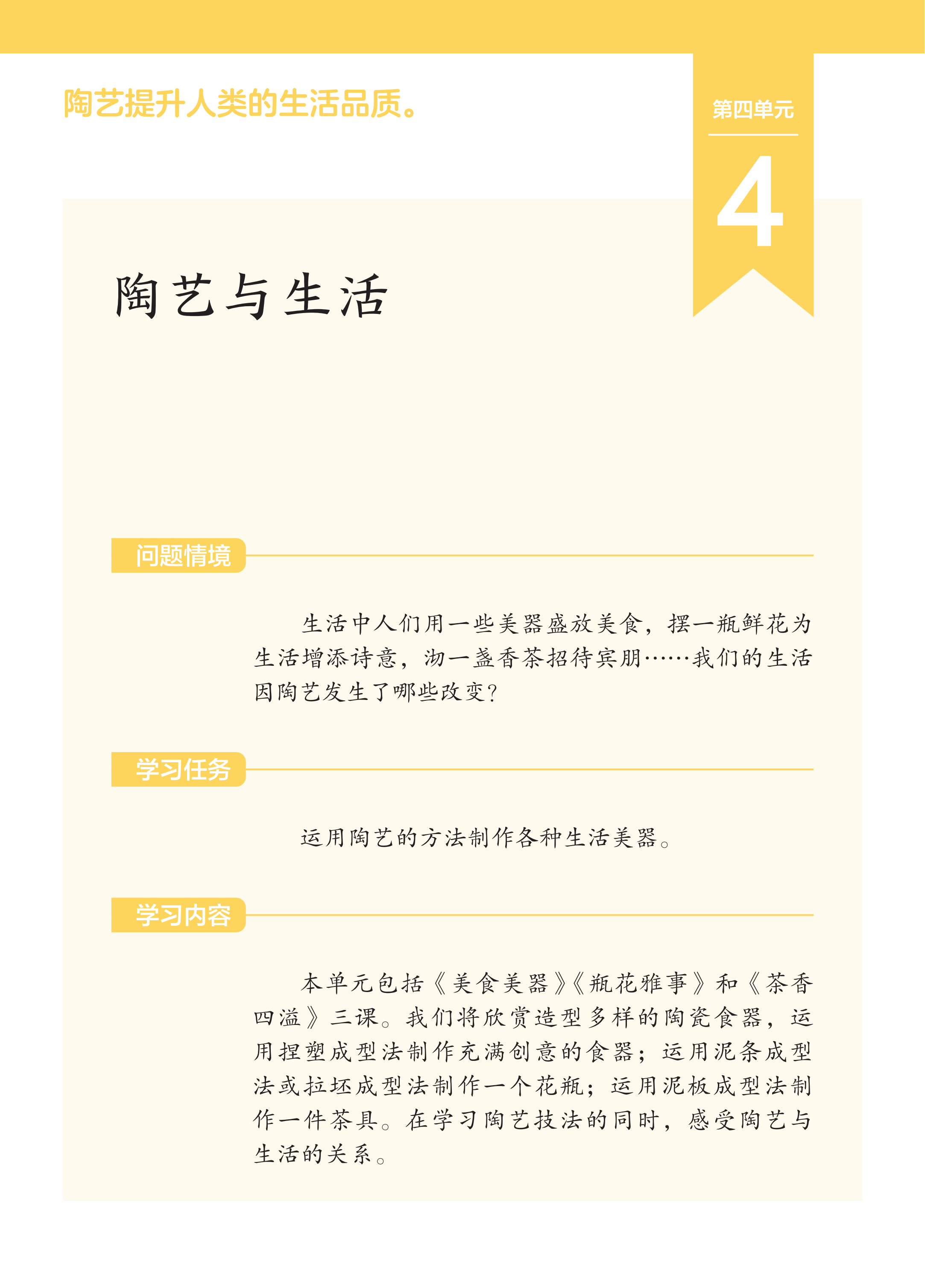 浙人美美术七上_39.png