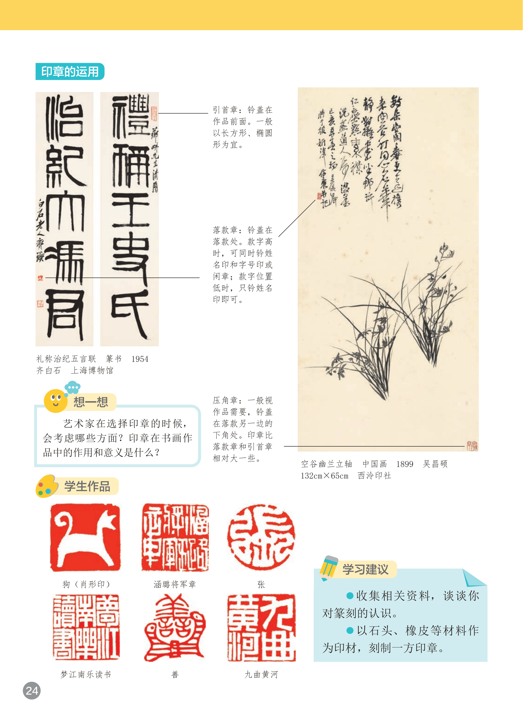 浙人美美术七上_30.png