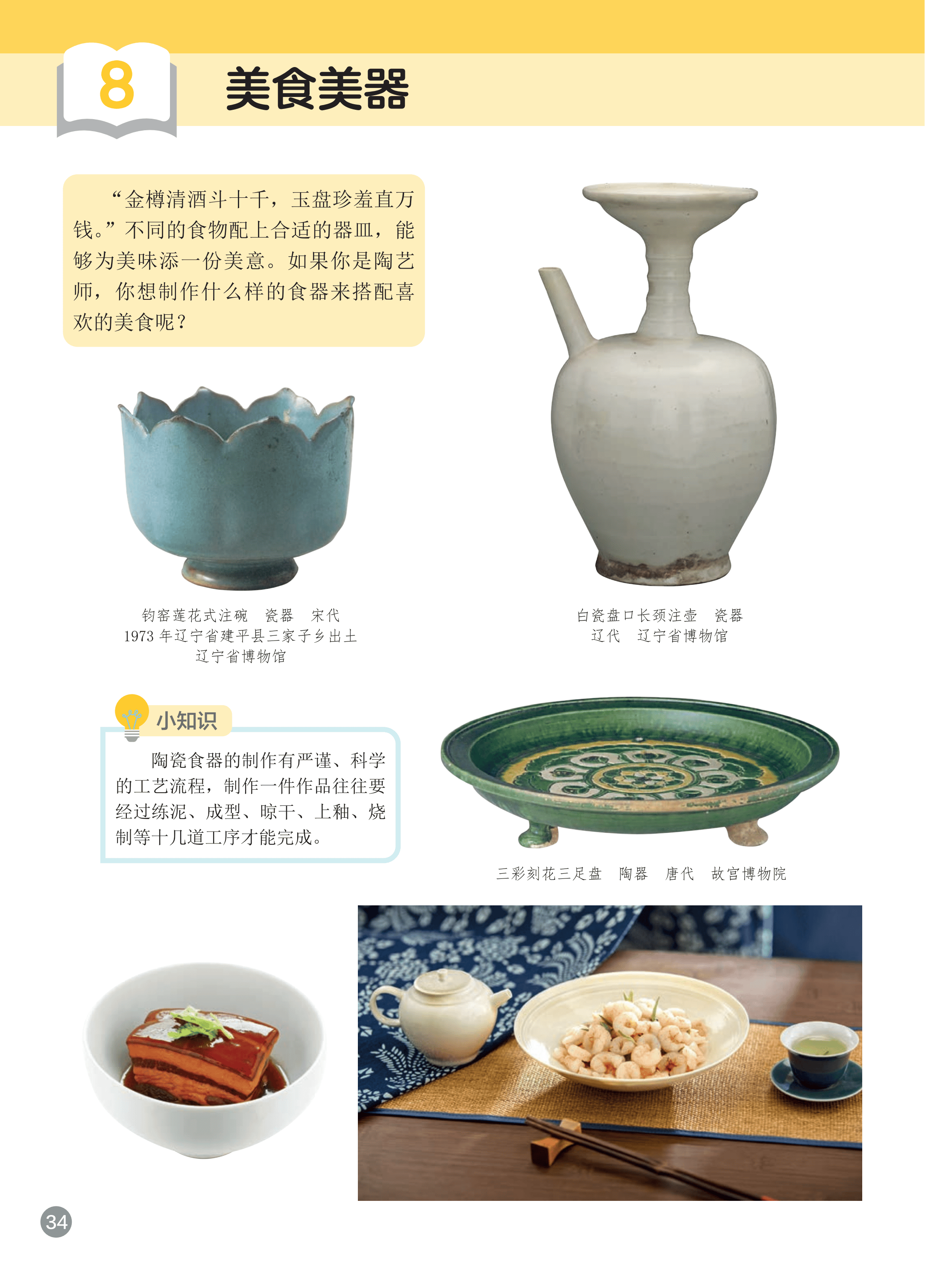 浙人美美术七上_40.png