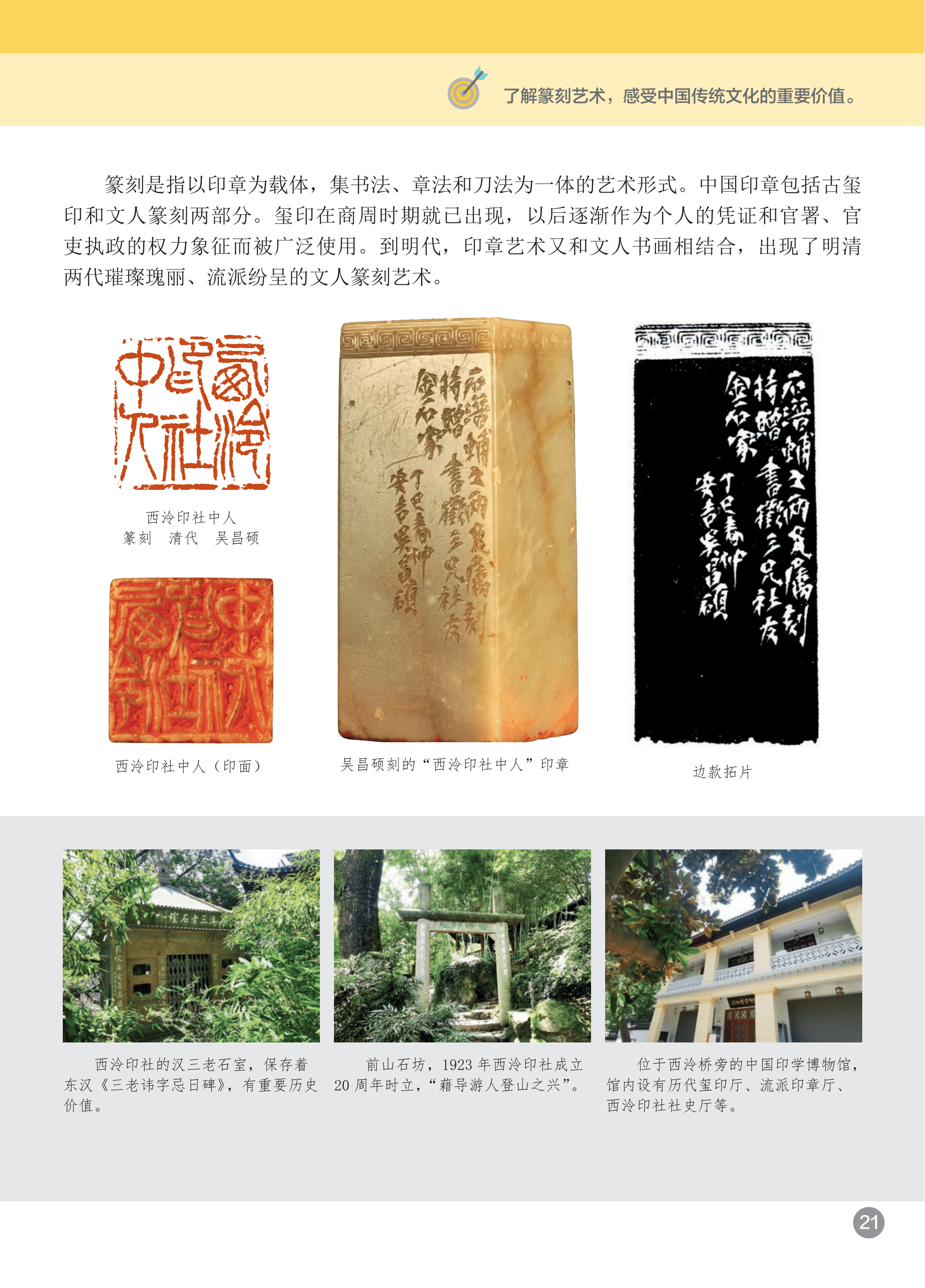 浙人美美术七上_27.png