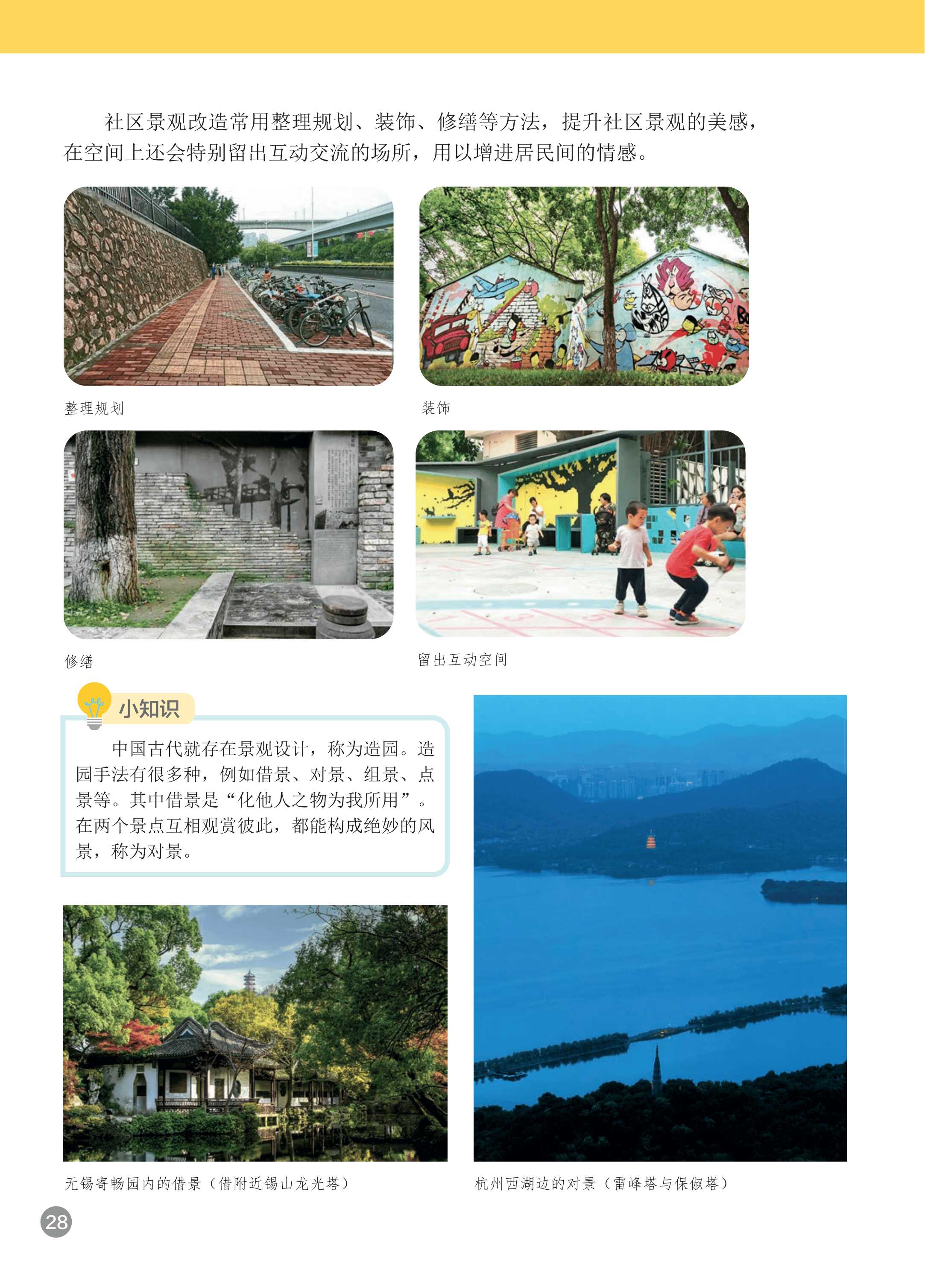 浙人美美术七上_34.png