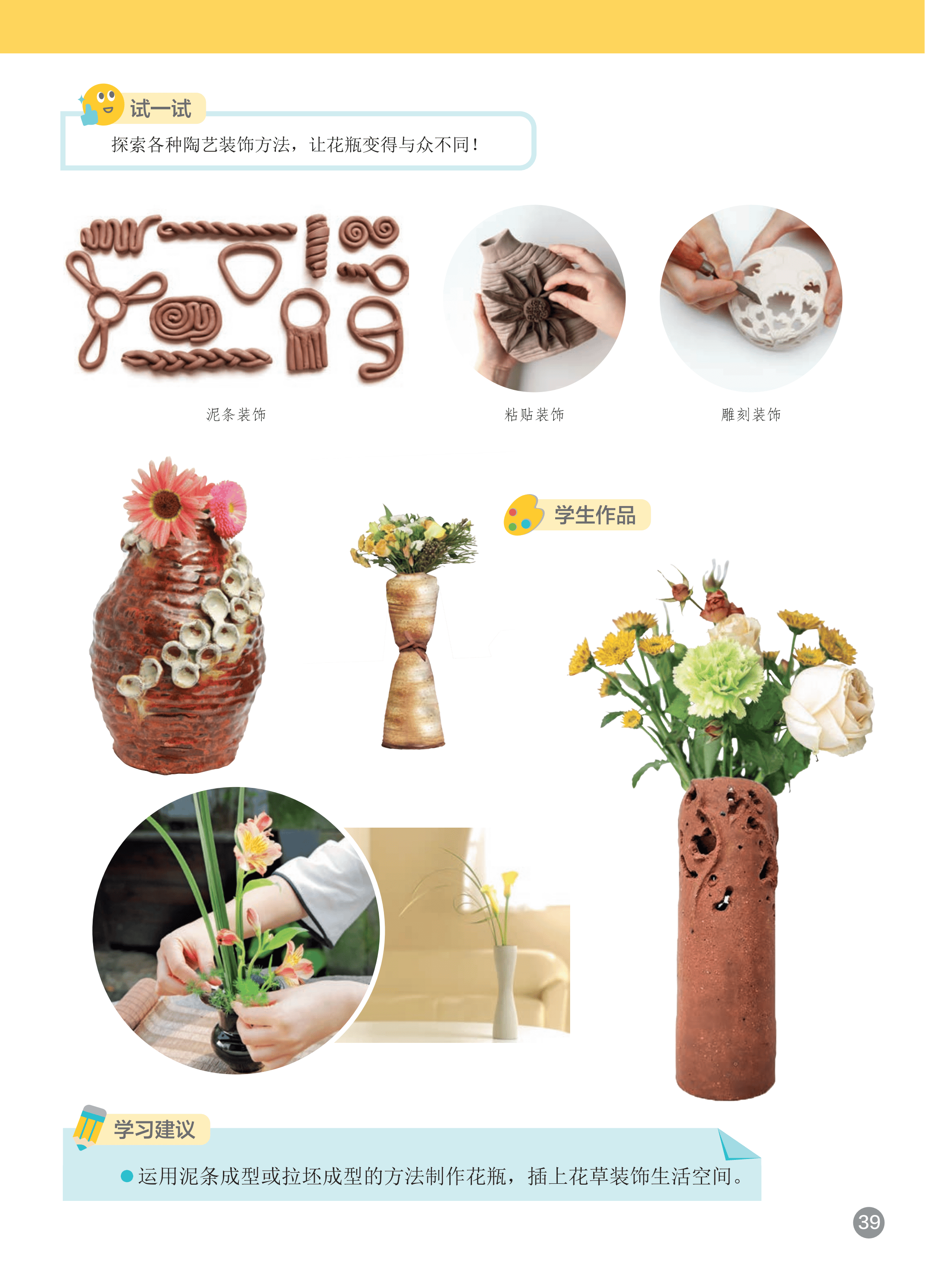浙人美美术七上_45.png