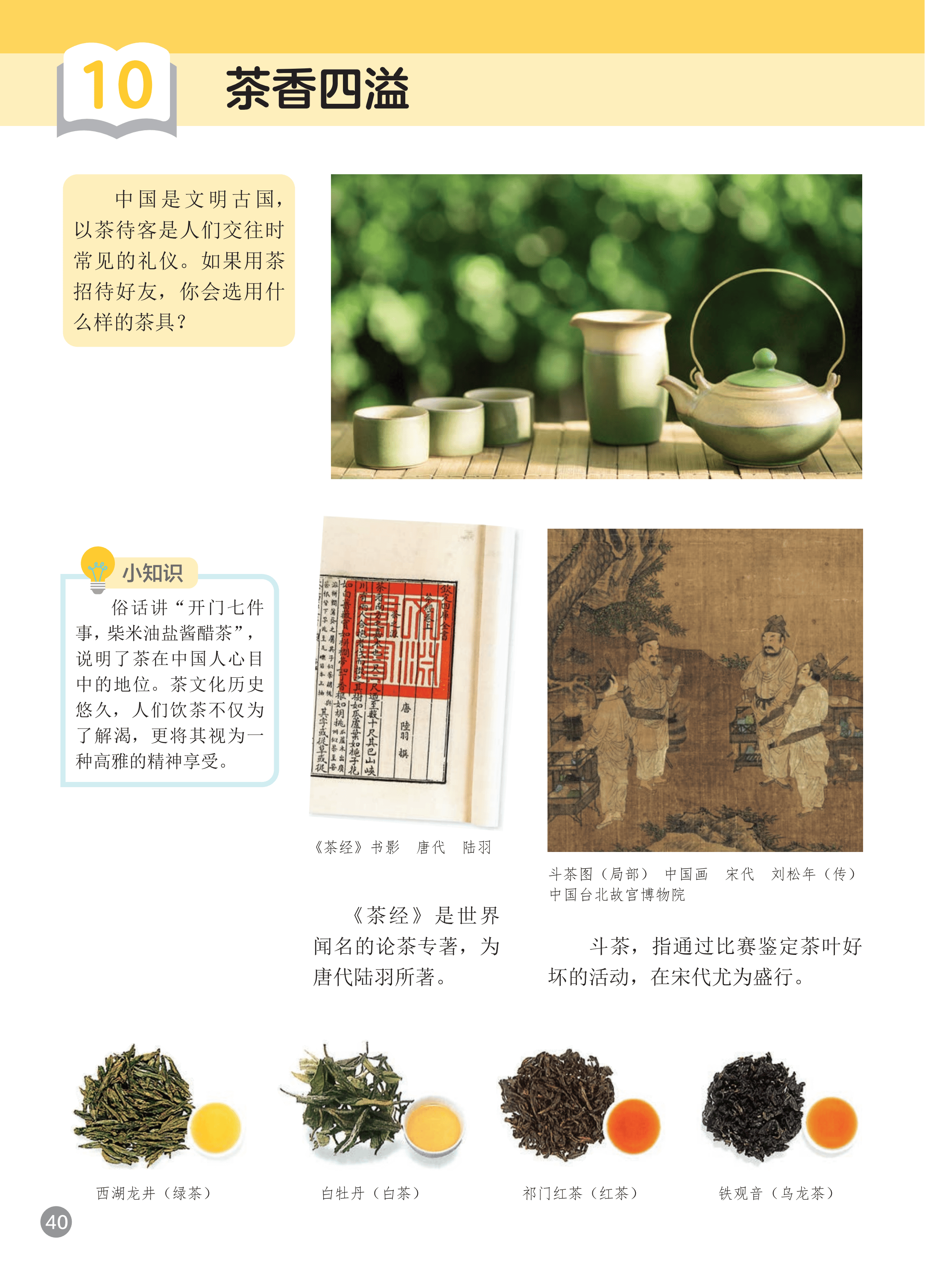 浙人美美术七上_46.png