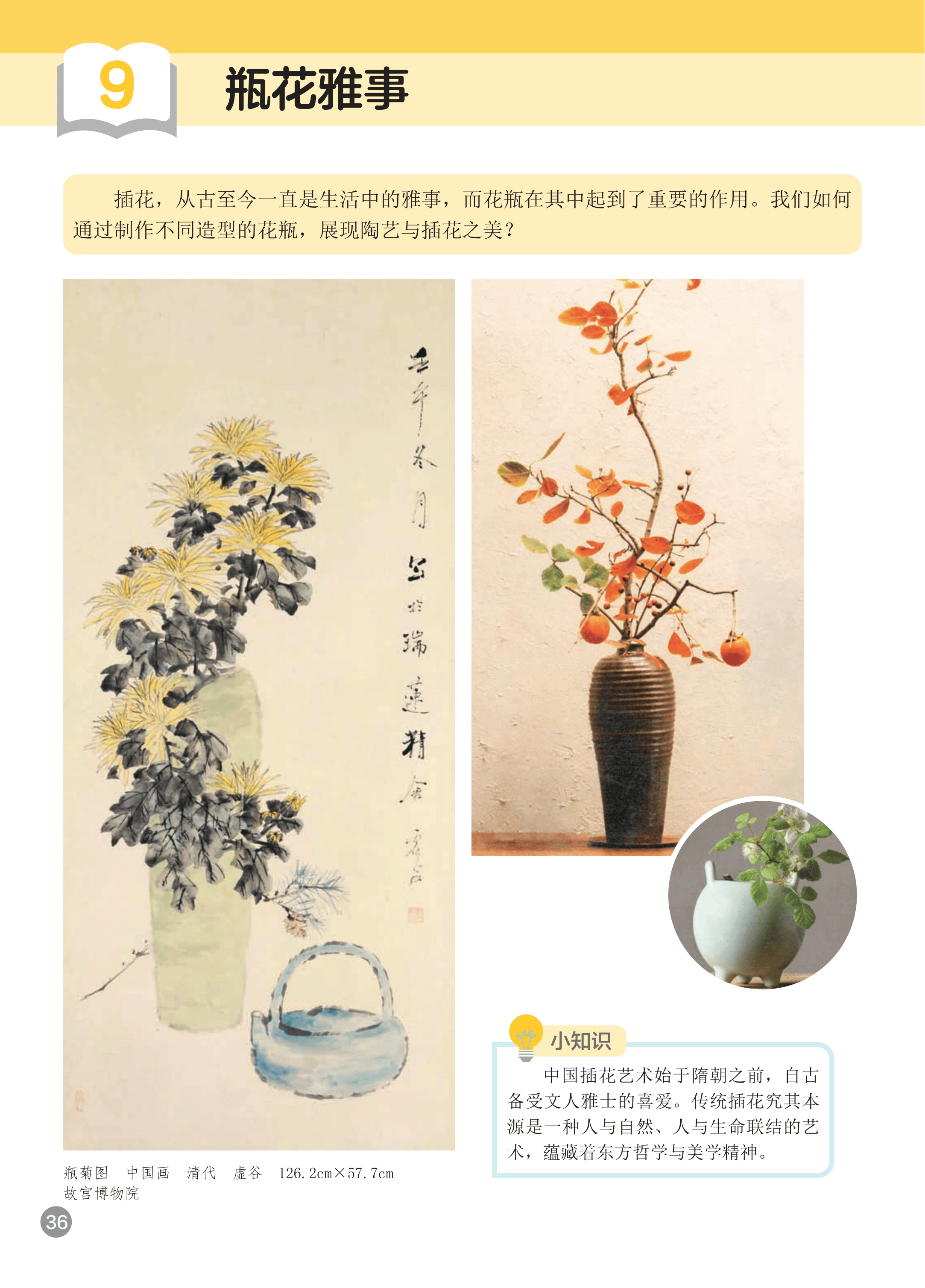 浙人美美术七上_42.png