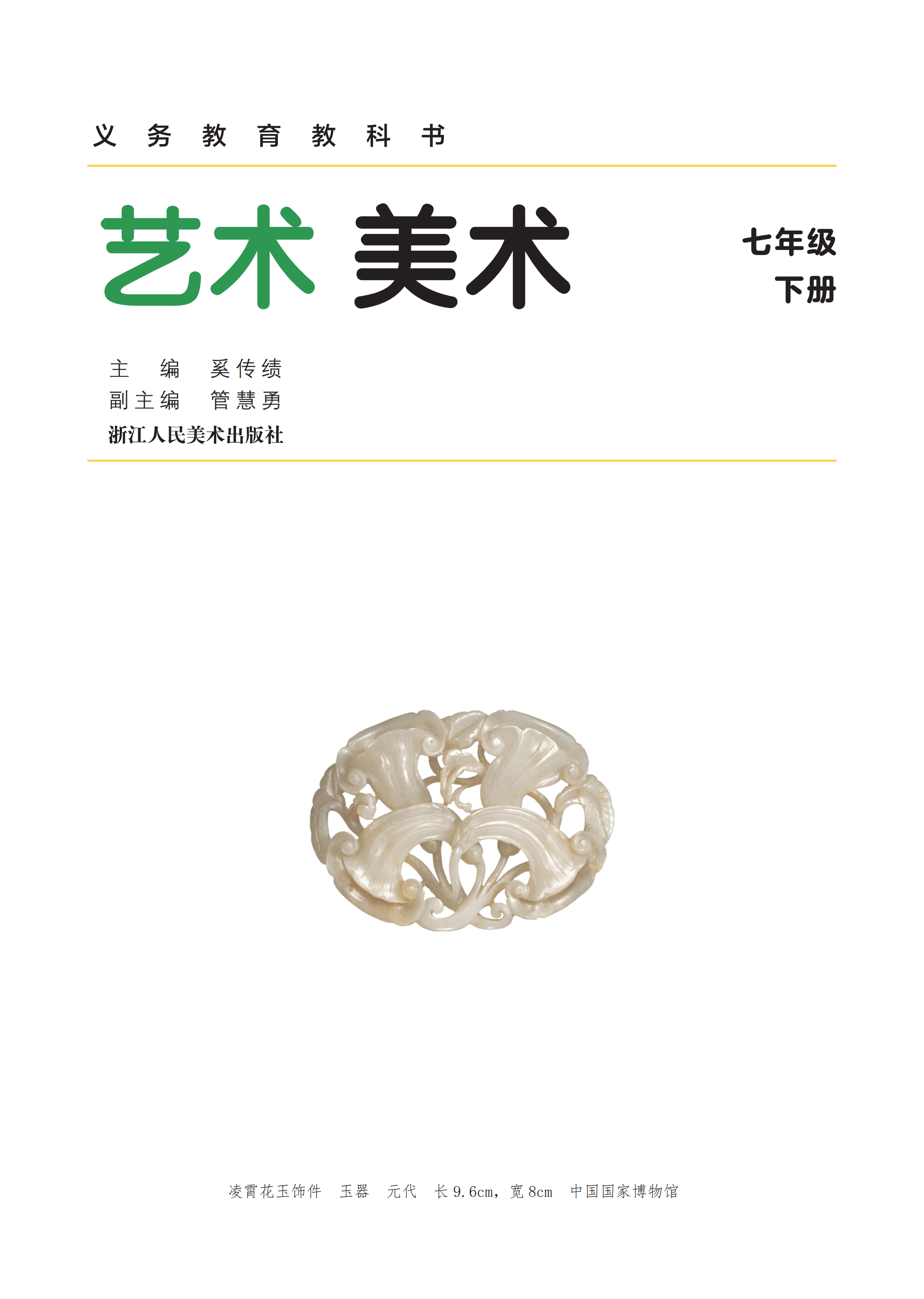 浙人美美术七下_03.png