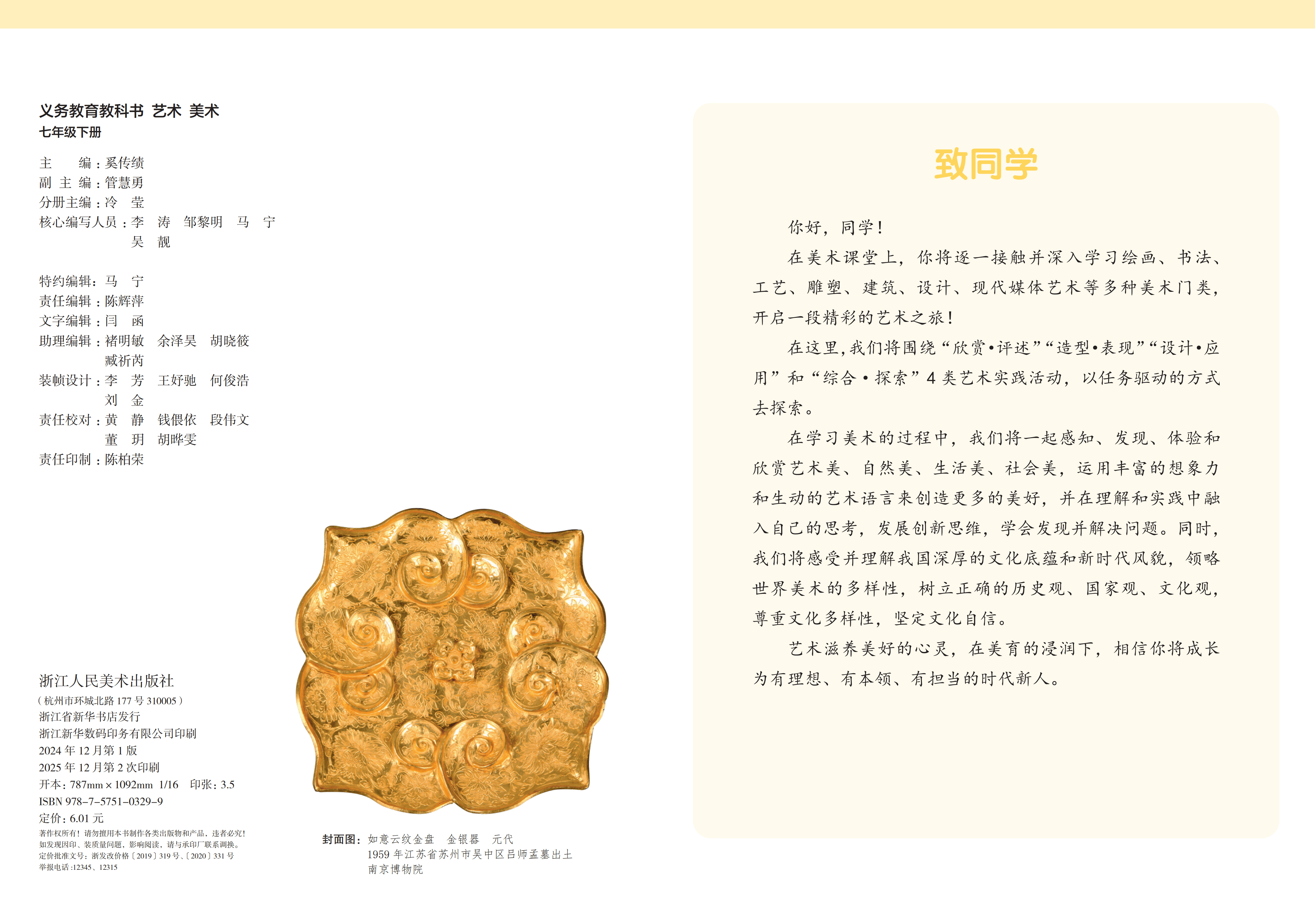 浙人美美术七下_04.png