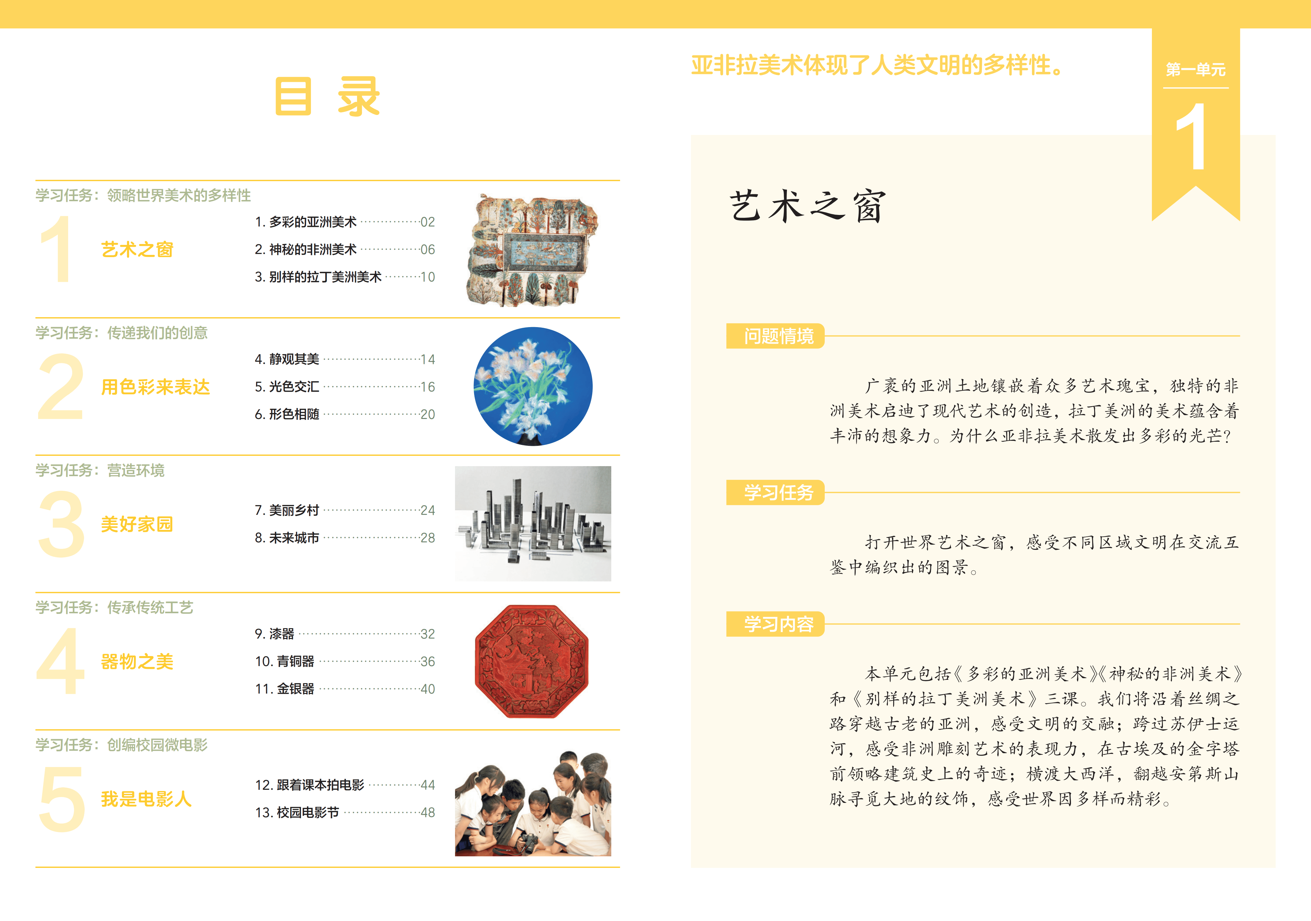 浙人美美术七下_05.png
