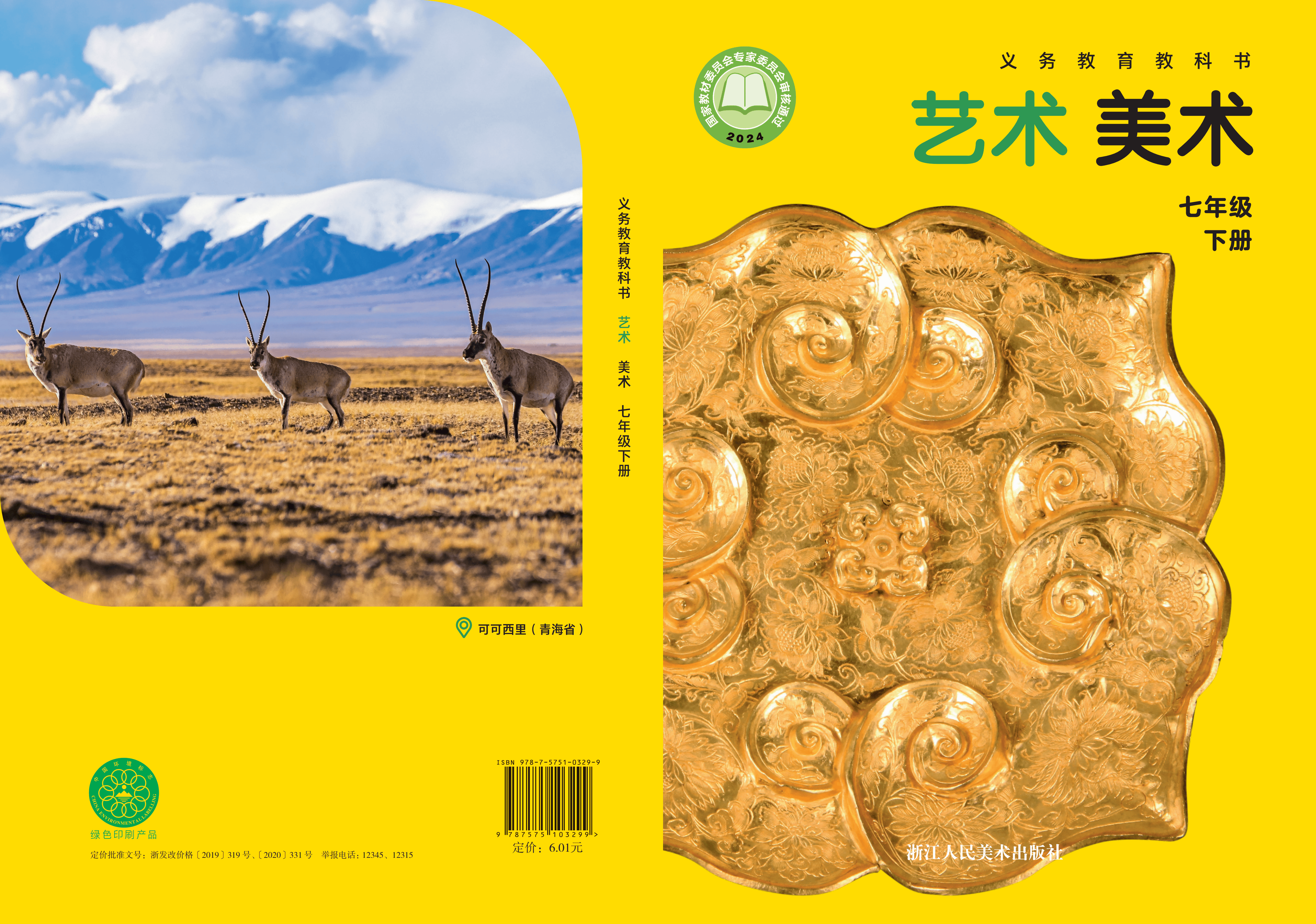 浙人美美术七下_01.png