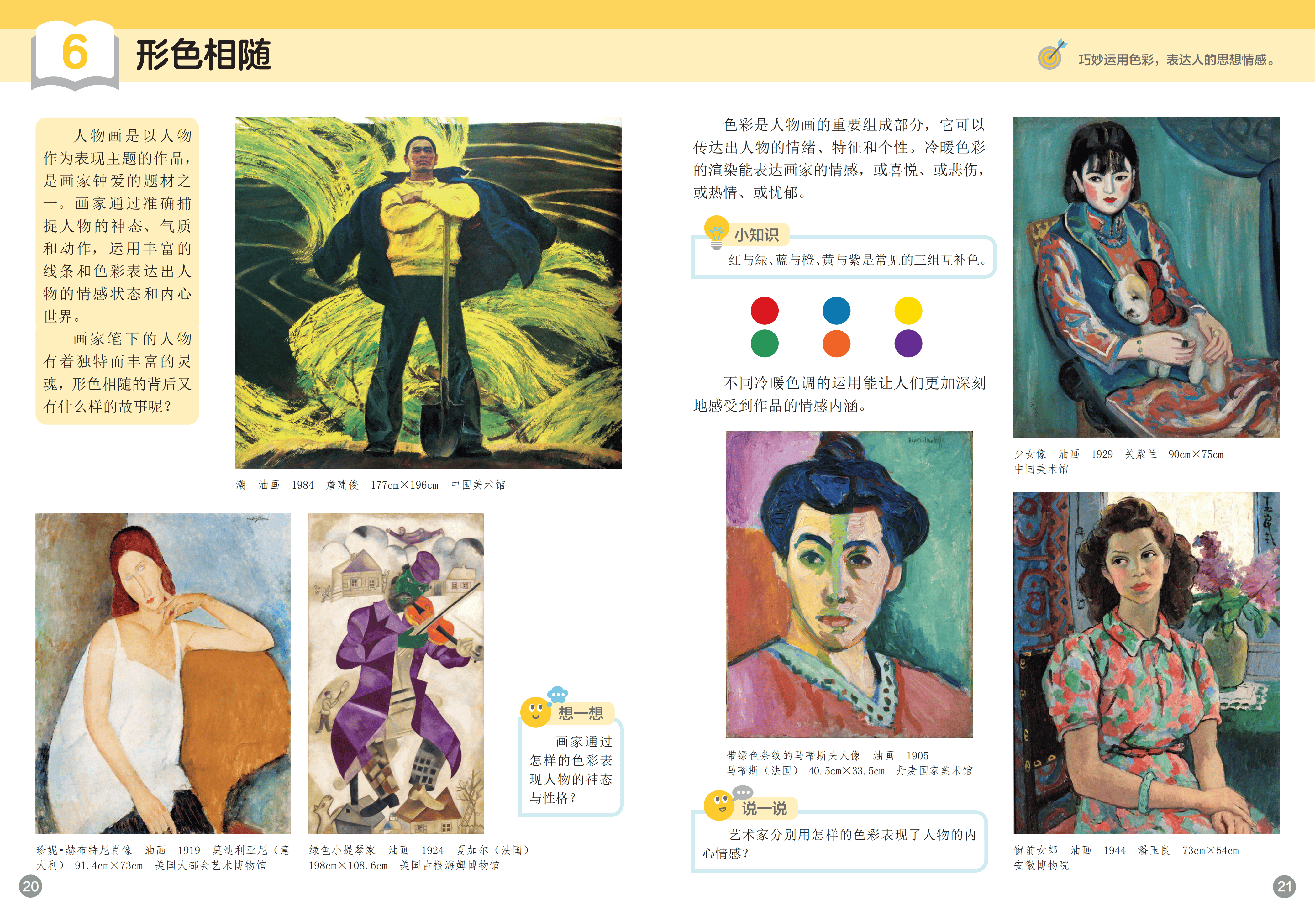 浙人美美术七下_15.png