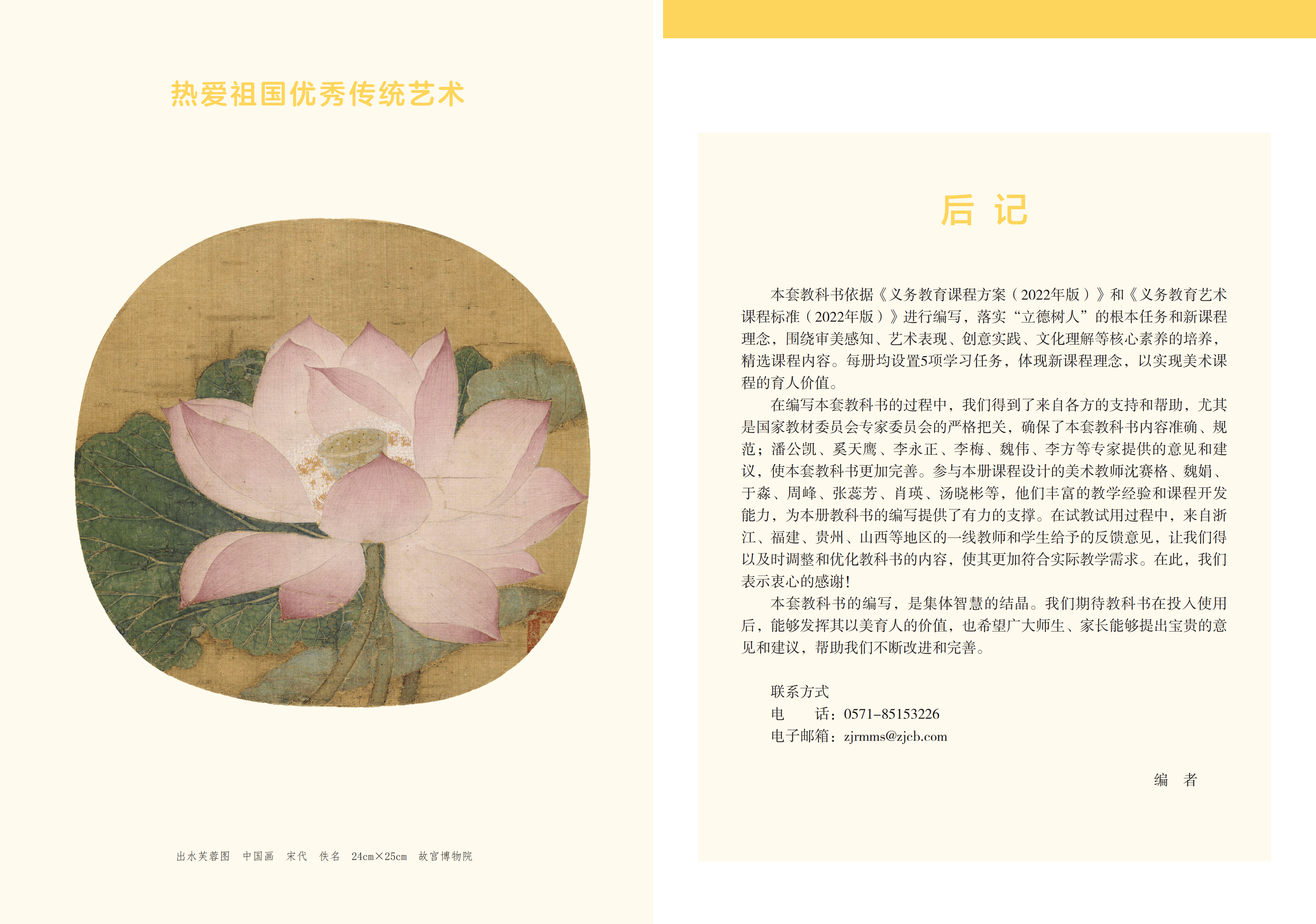 浙人美美术七下_02.png