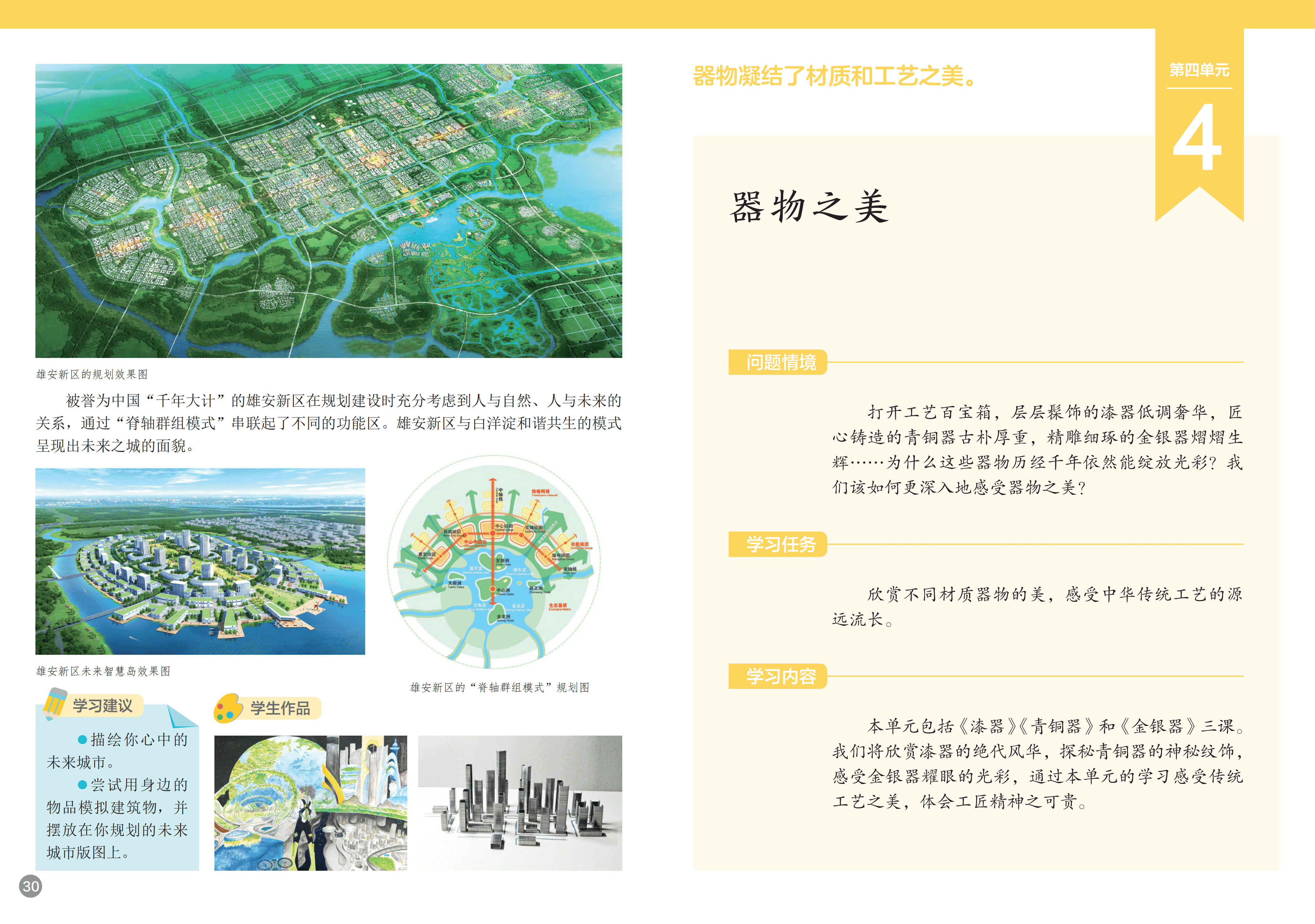 浙人美美术七下_20.png