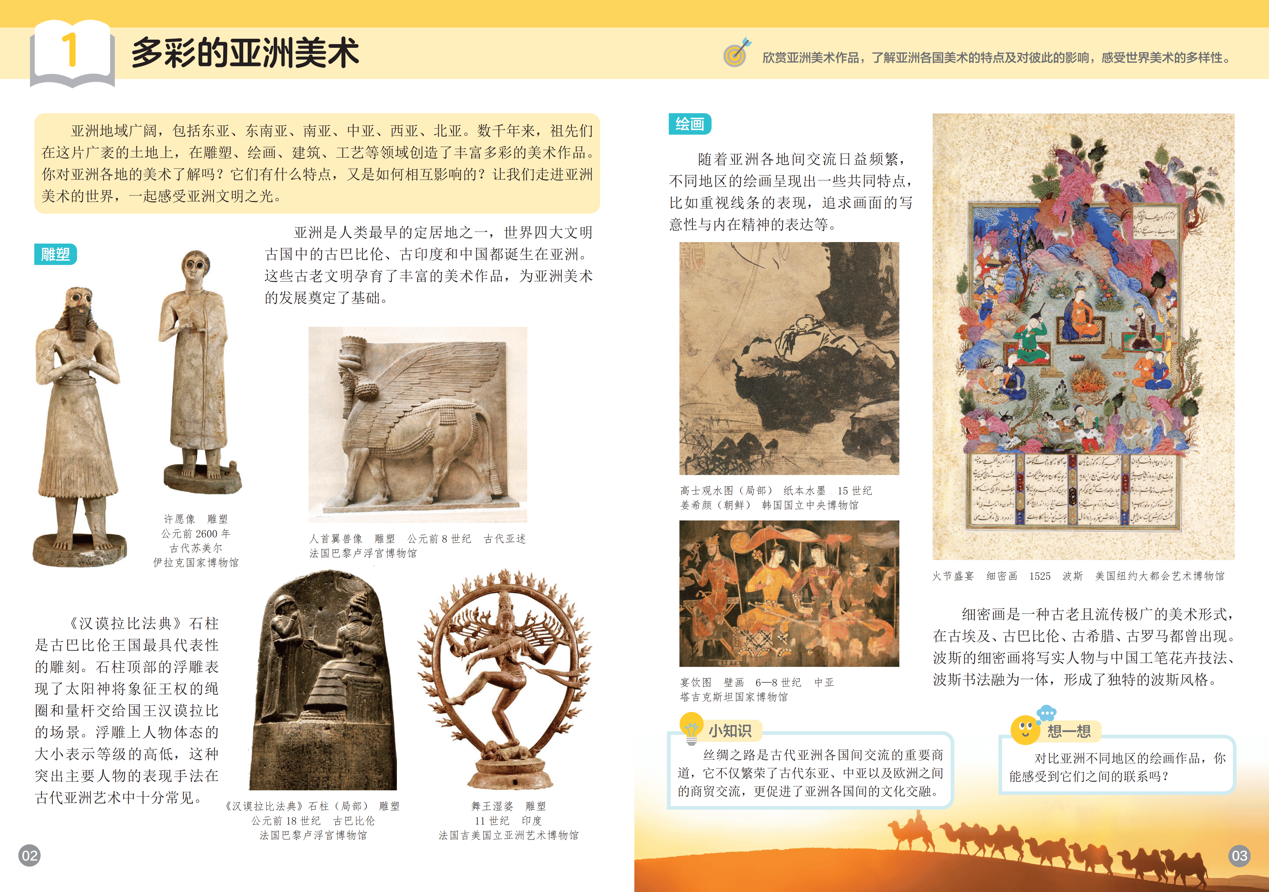 浙人美美术七下_06.png