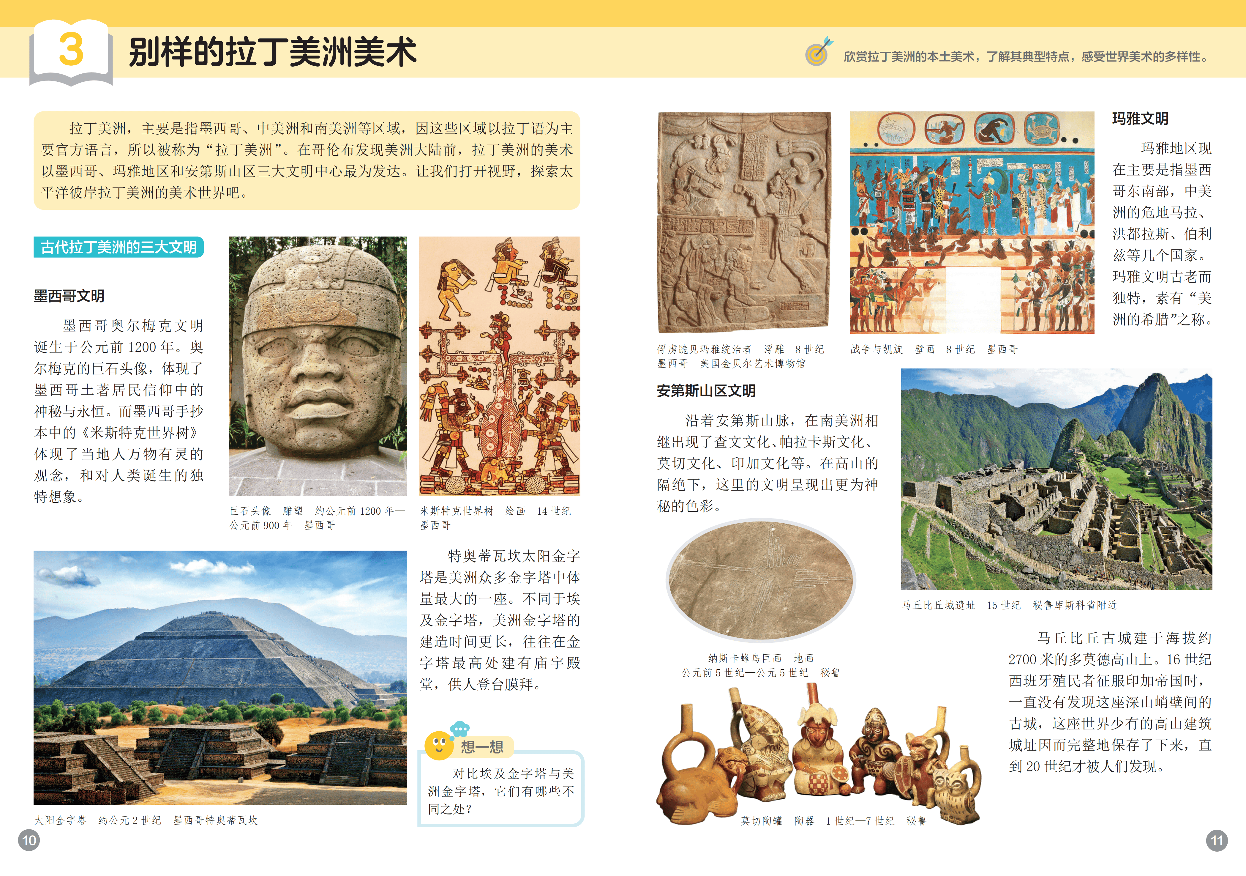 浙人美美术七下_10.png