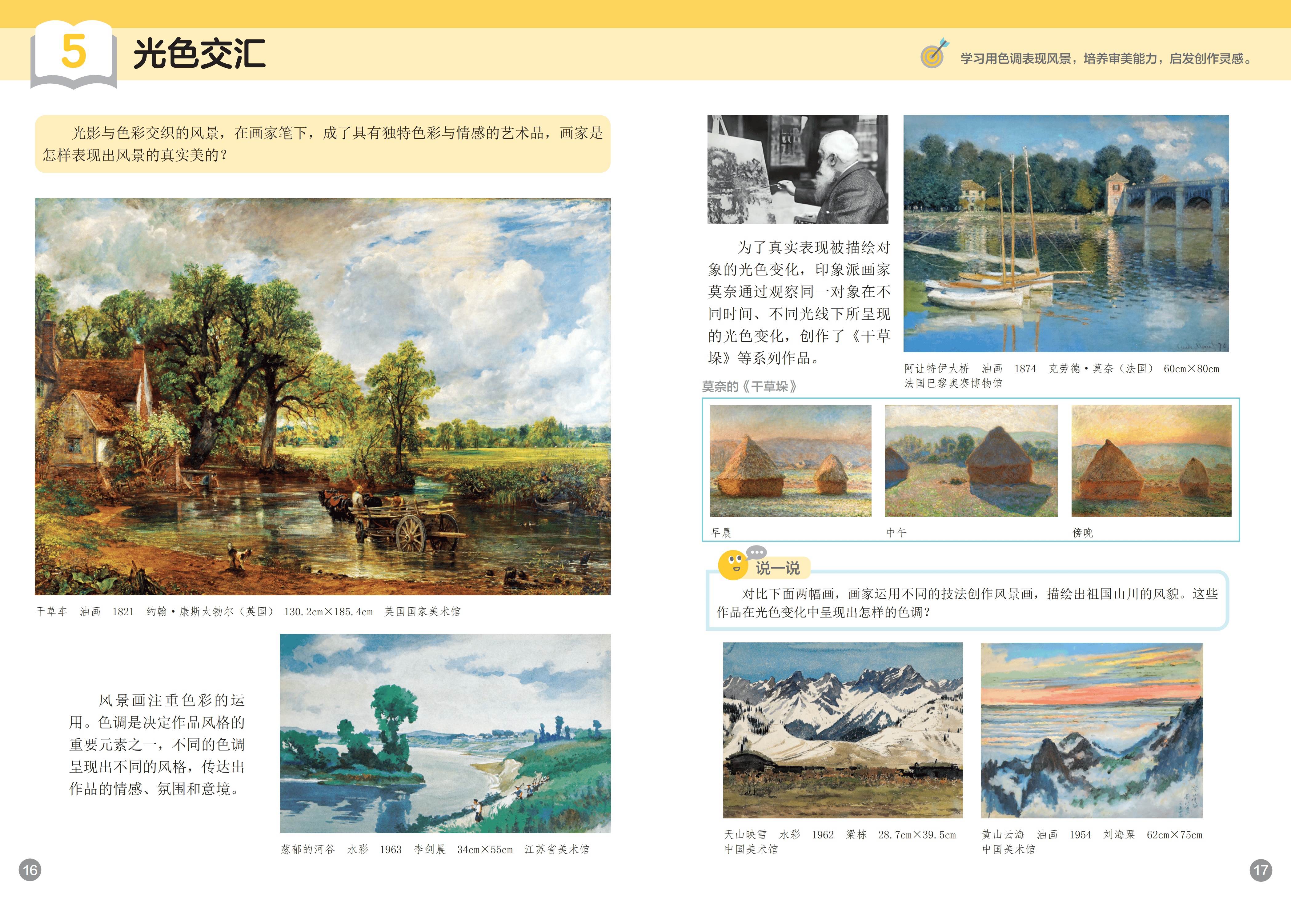 浙人美美术七下_13.png