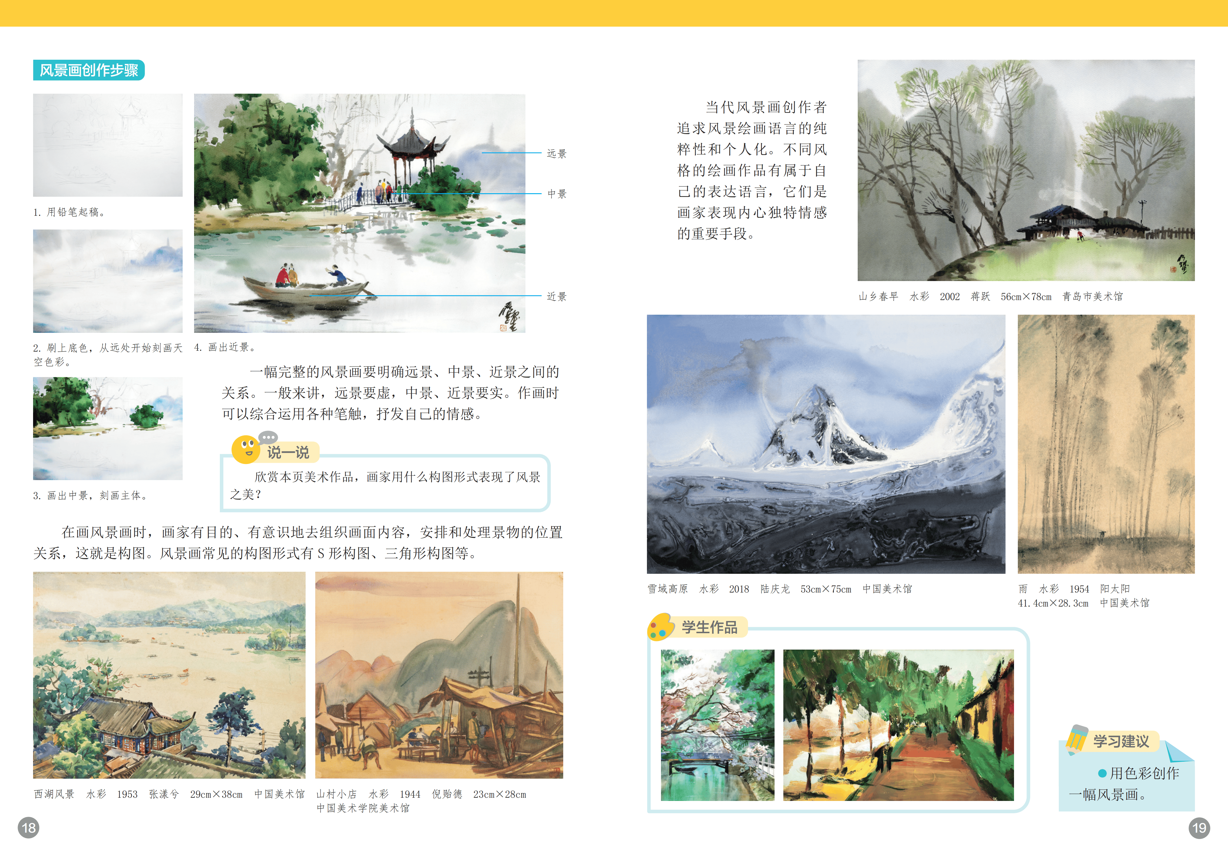 浙人美美术七下_14.png