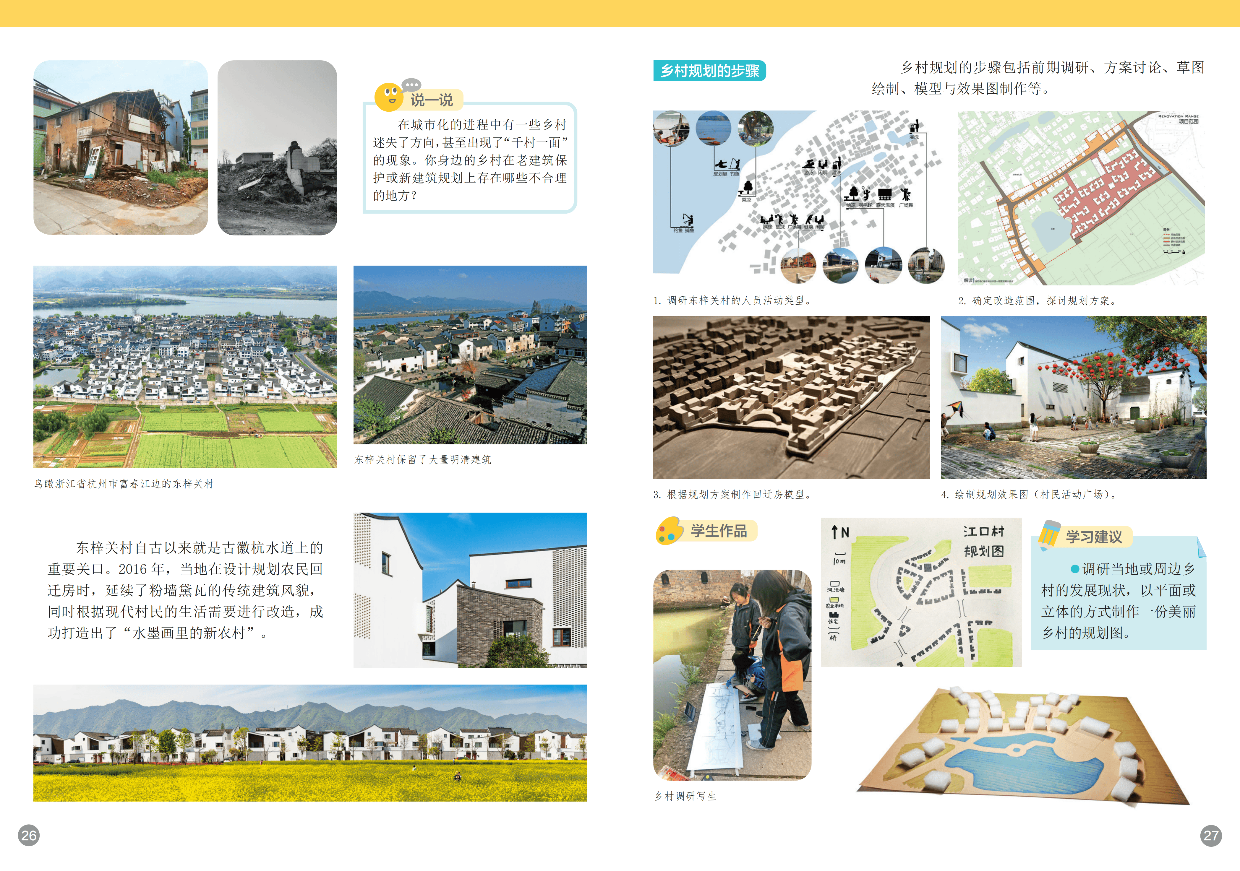 浙人美美术七下_18.png