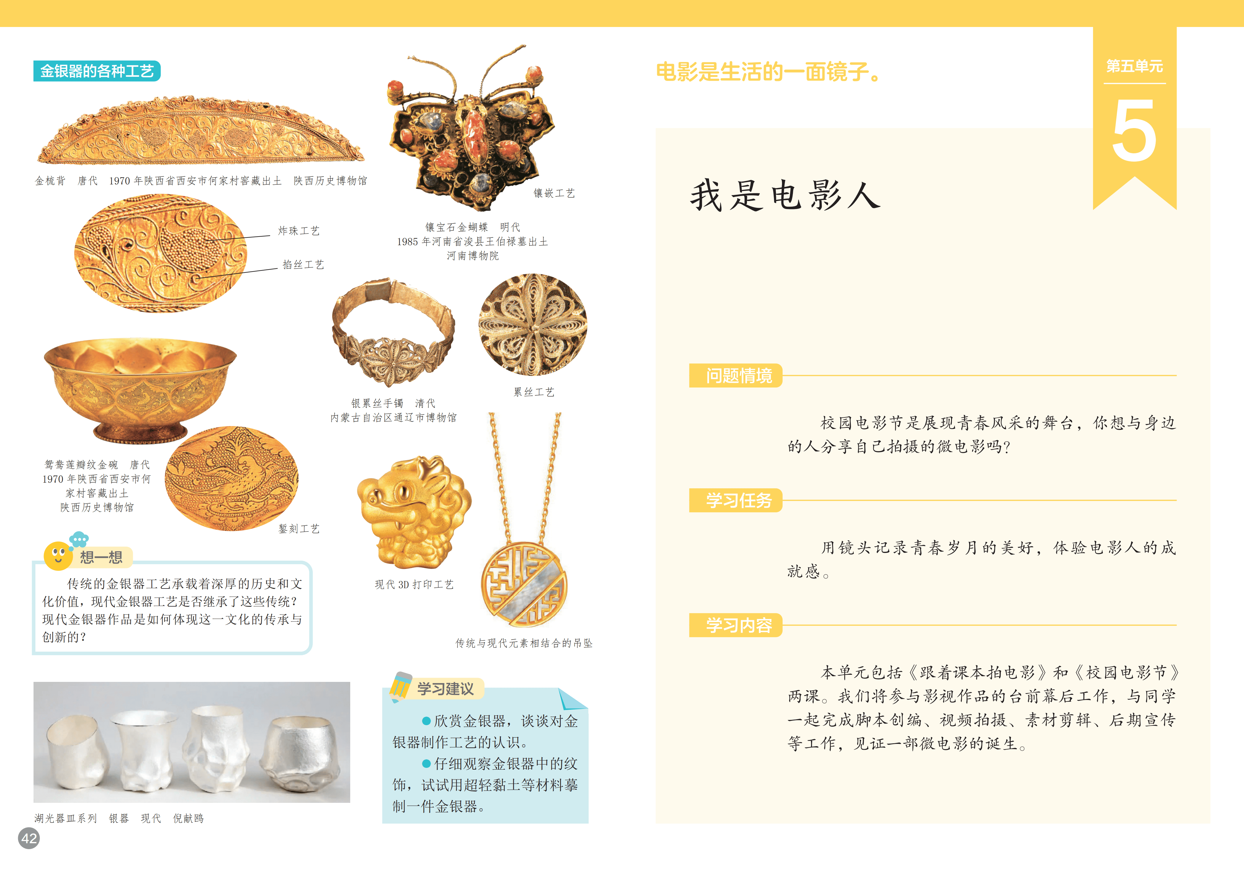 浙人美美术七下_26.png