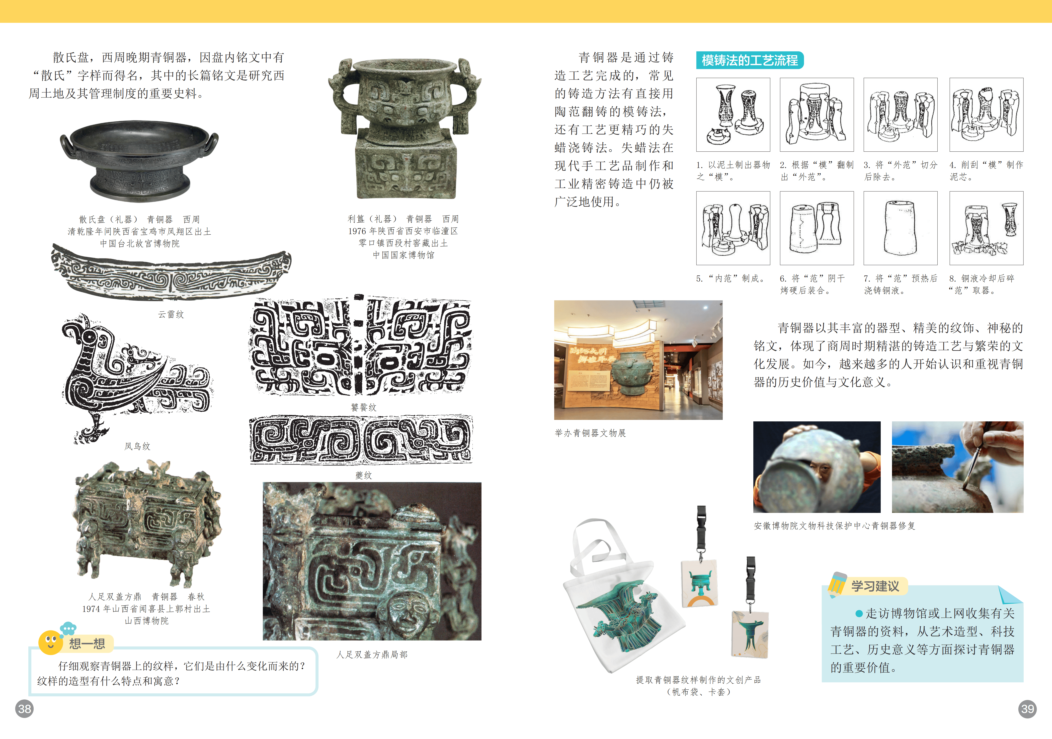 浙人美美术七下_24.png