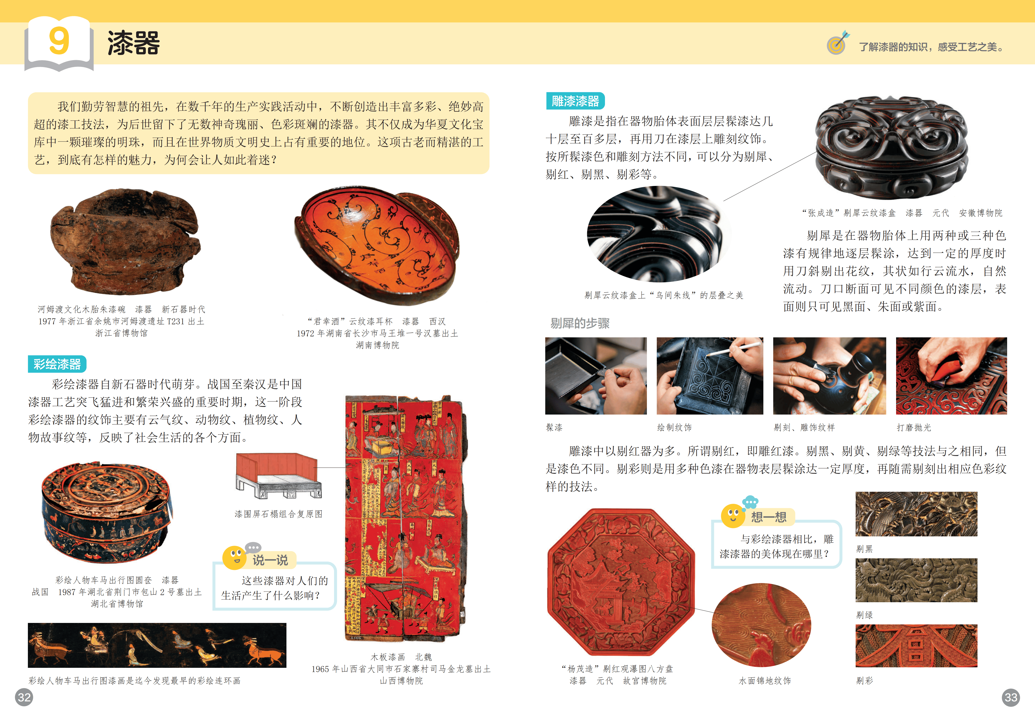 浙人美美术七下_21.png